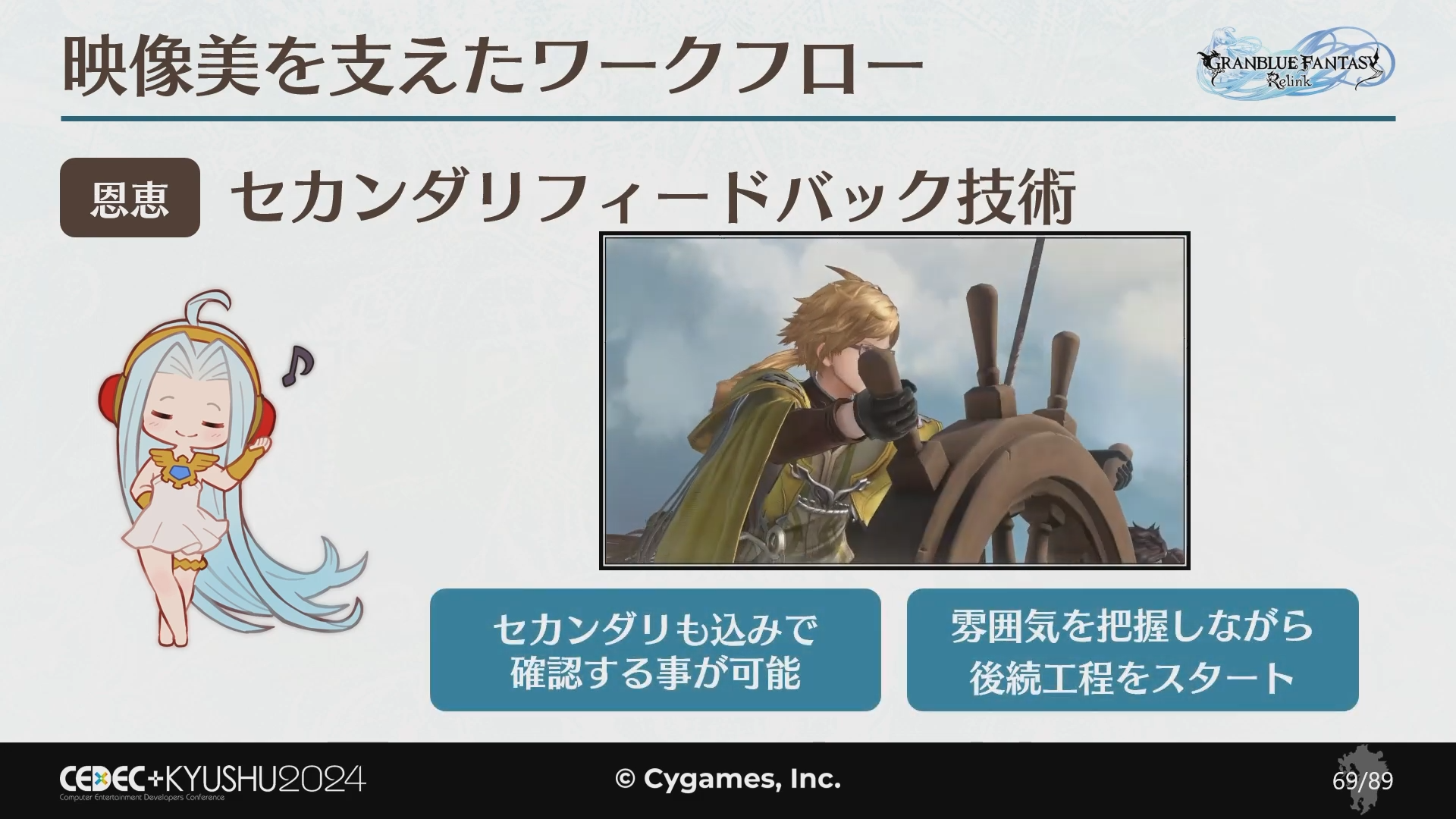 『GRANBLUE FANTASY: Relink』ユーザーがスキップせず見たくなるカットシーンの秘訣は「没入感」と「映像美」。“最高のシネマティクス”を作るために行われた独自の取り組みを紹介_063