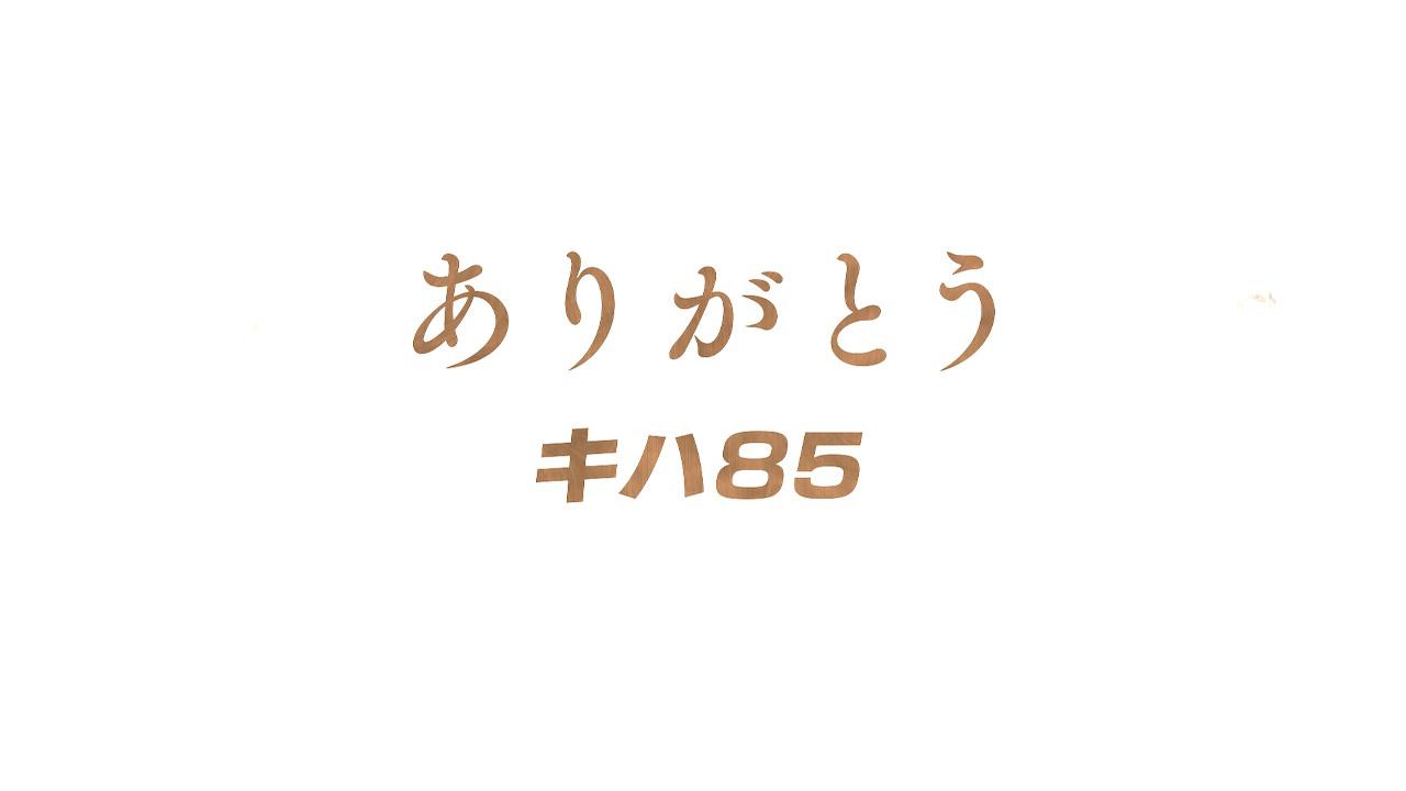 『鉄道にっぽん！メモリアル キハ85 特急南紀編』プレイレポート_017