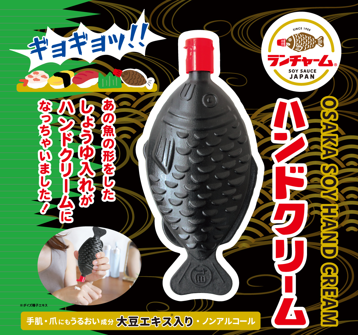 “魚の形をしたしょうゆ入れ”の「ハンドクリーム」が12月中旬より発売へ_001