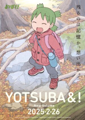 漫画『よつばと！』4年ぶりの最新16巻が2025年2月26日に発売決定。46Pの特別編を含む、全256Pの大ボリュームでお届け_001