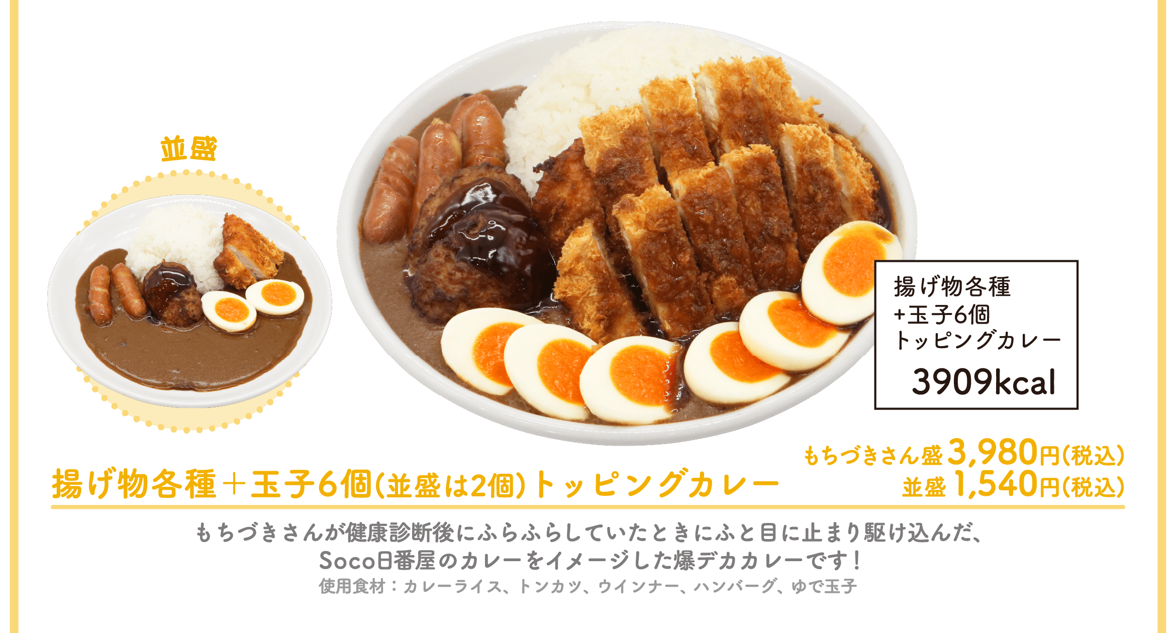 『ドカ食いダイスキ！もちづきさん』の作中ドカ盛りメニューを再現したコラボカフェが東京と大阪にて開催決定_003