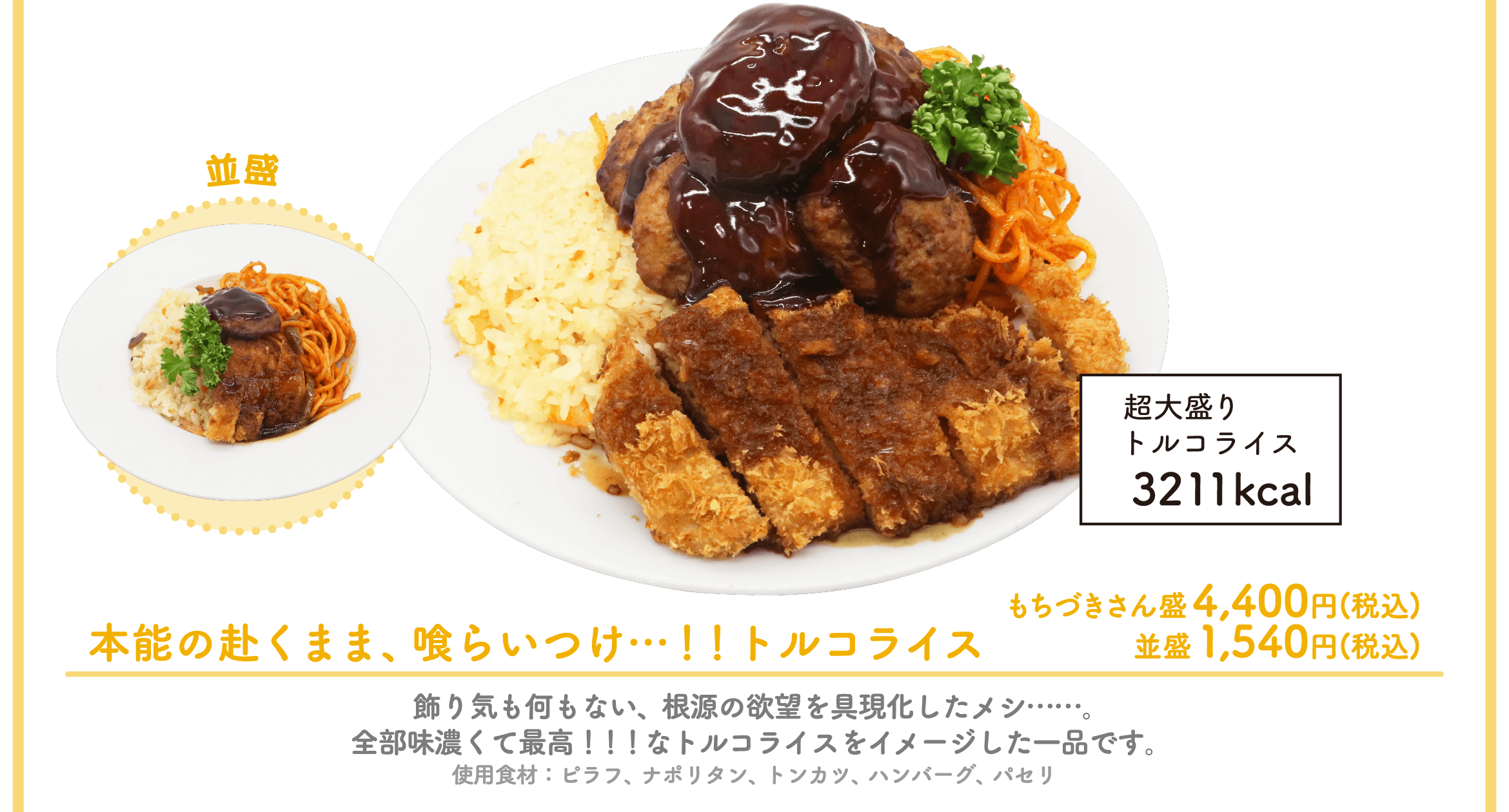 『ドカ食いダイスキ！もちづきさん』の作中ドカ盛りメニューを再現したコラボカフェが東京と大阪にて開催決定_004