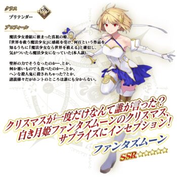 『Fate/Grand Order』にてクリスマスに「ファンタズムーン」がゲリラ実装。新規イベントもいきなりスタート_002