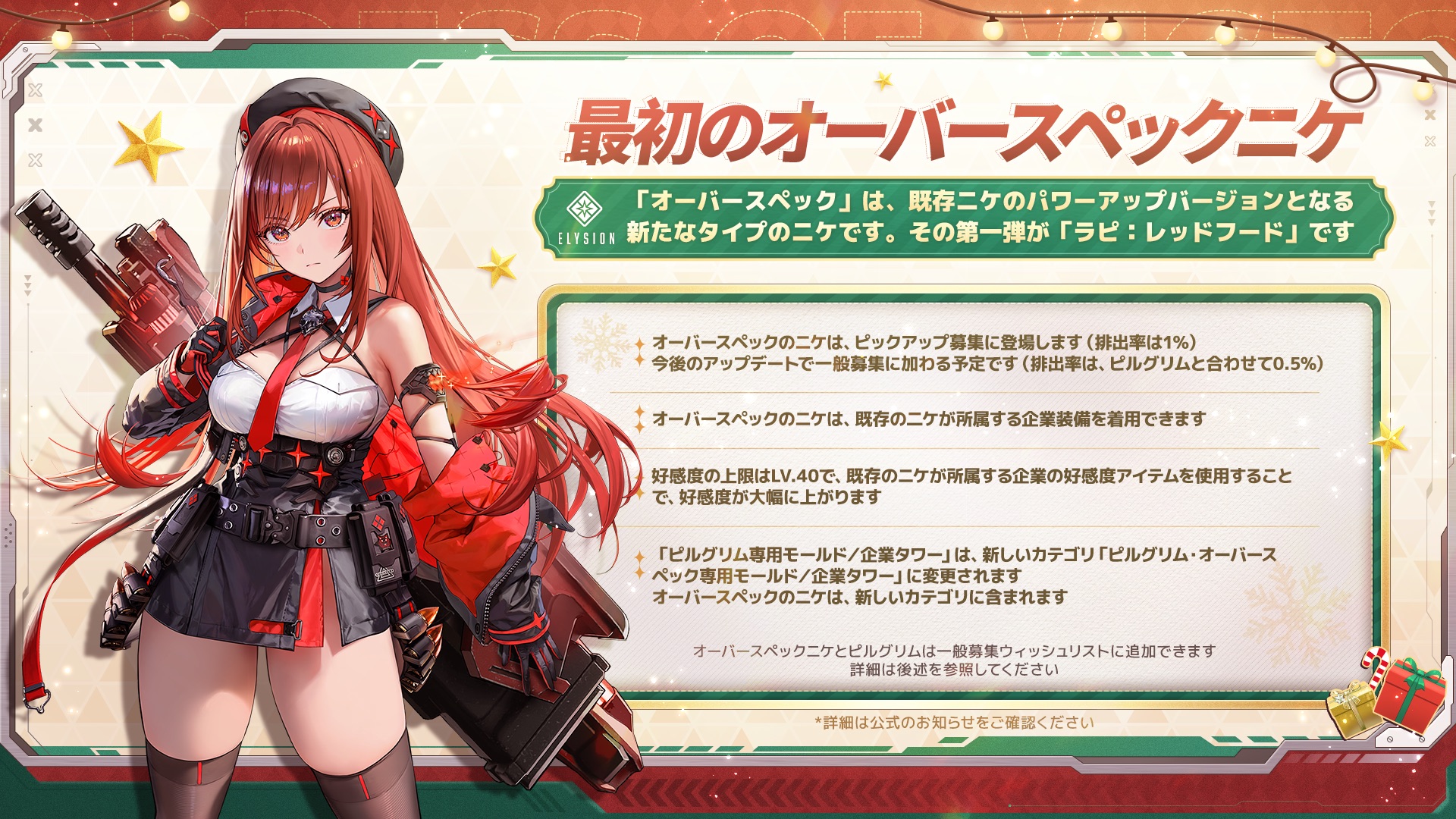 『勝利の女神：NIKKE』初のオーバースペックニケ「ラピ：レッドフード（CV：石川由依）」が実装する新年アップデートの全貌が公開_001