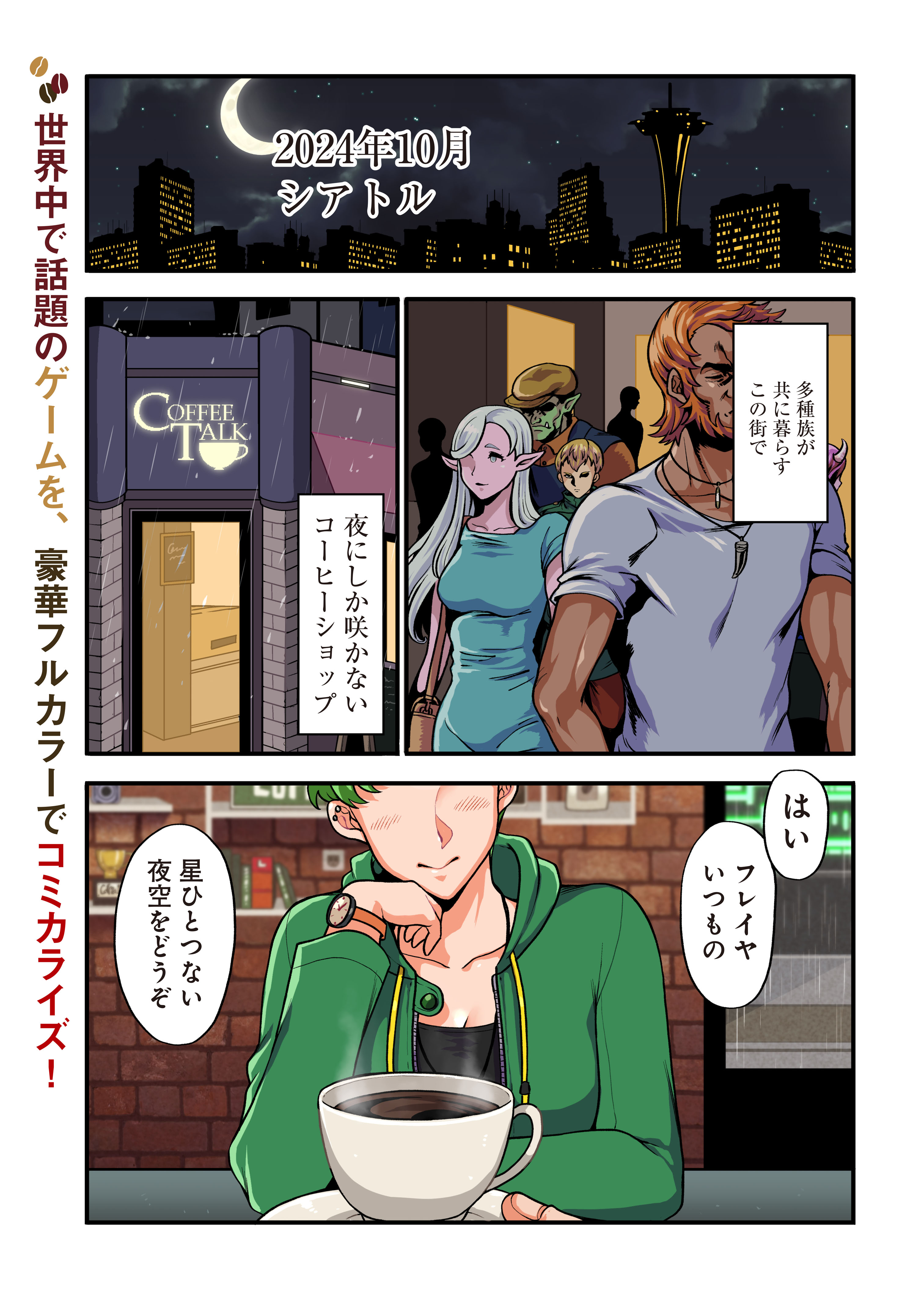 『コーヒートーク』の公式スピンオフ漫画『コーヒートーク Refill』連載開始。あのキャラクターたちのその後が見られる_002