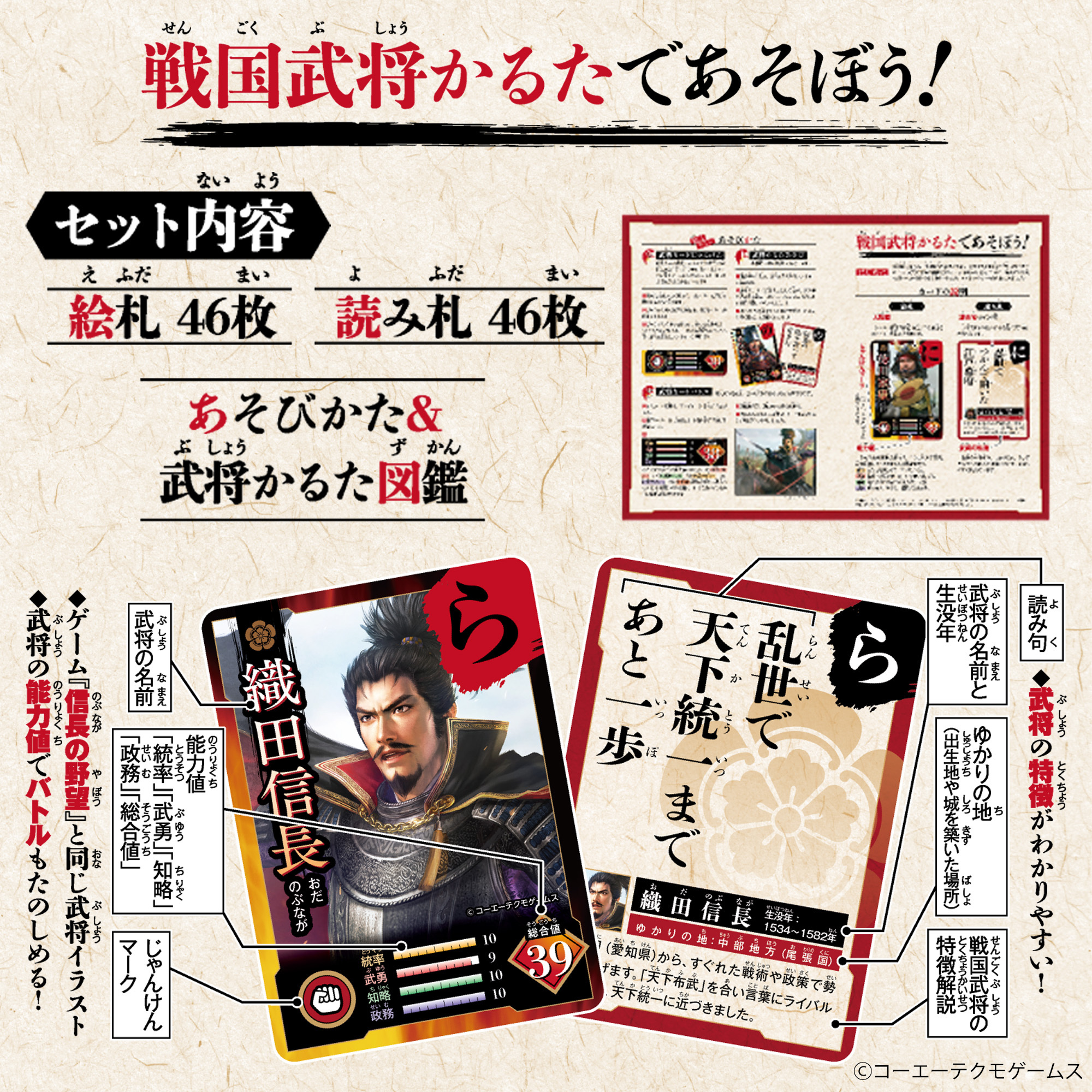 「信長の野望　戦国武将かるた」が発売決定_007