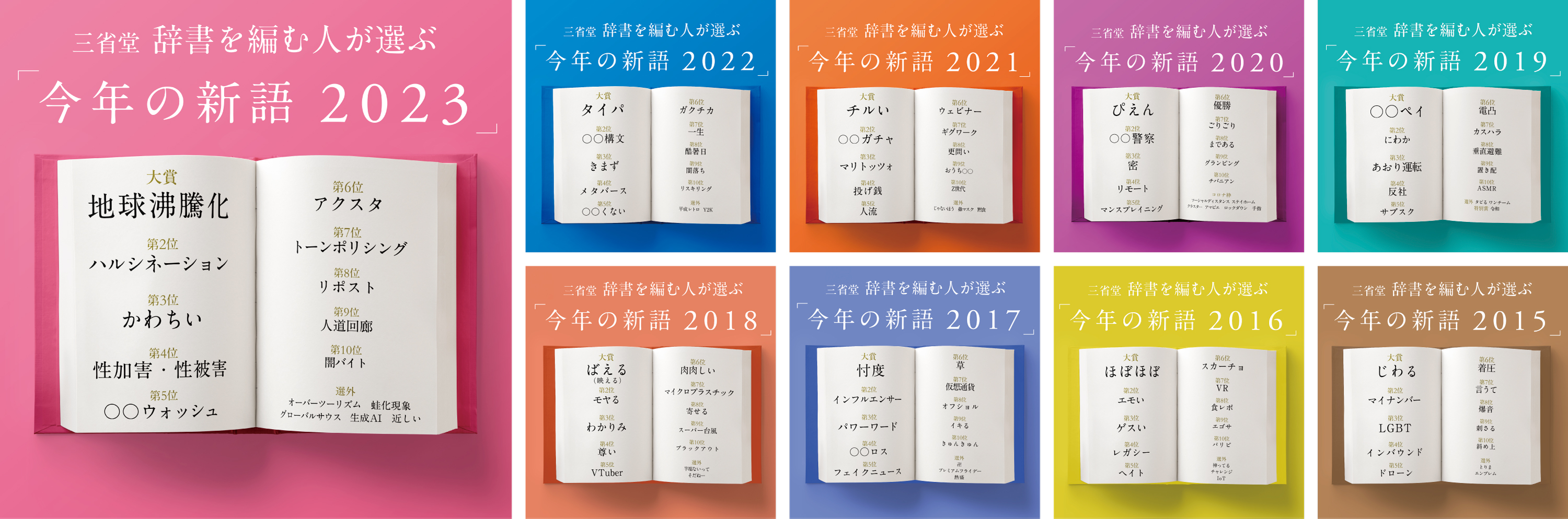 三省堂 辞書を編む人が選ぶ「今年の新語2024」発表。大賞「言語化」ほか「横転」「顔ない」など_002