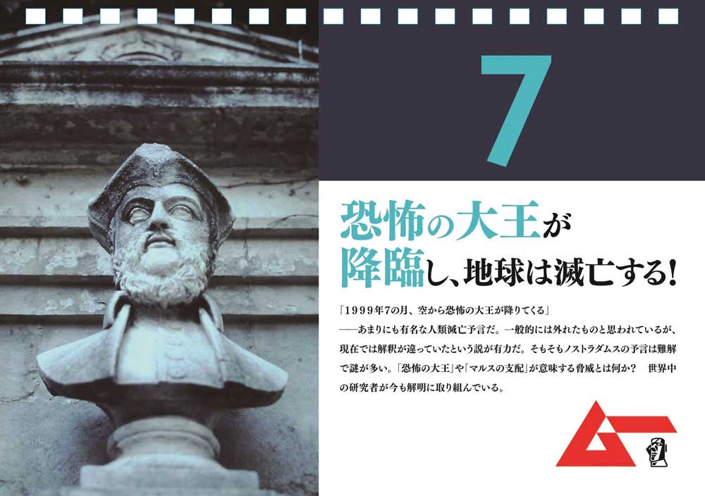 「ムー公認 毎日滅亡カレンダー」2025年Ver.が来年3月9日に発売決定_002