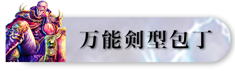 『北斗の拳』“聖帝サウザー”デザインの剣型包丁がCAMPFIRE上で先行販売開始_023