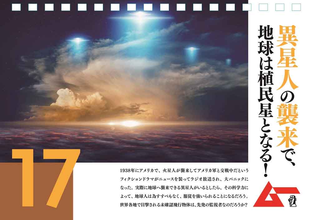 「ムー公認 毎日滅亡カレンダー」2025年Ver.が来年3月9日に発売決定_003