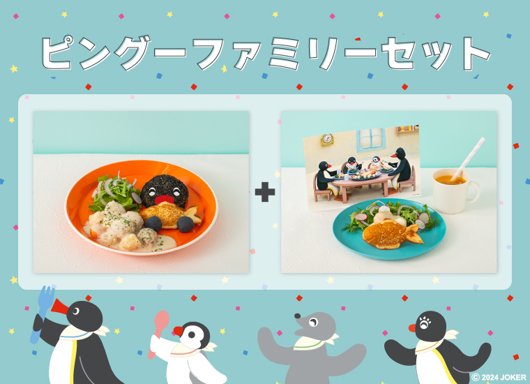 『ピングー』誕生45周年に「ピングーカフェ」の開催が決定_013