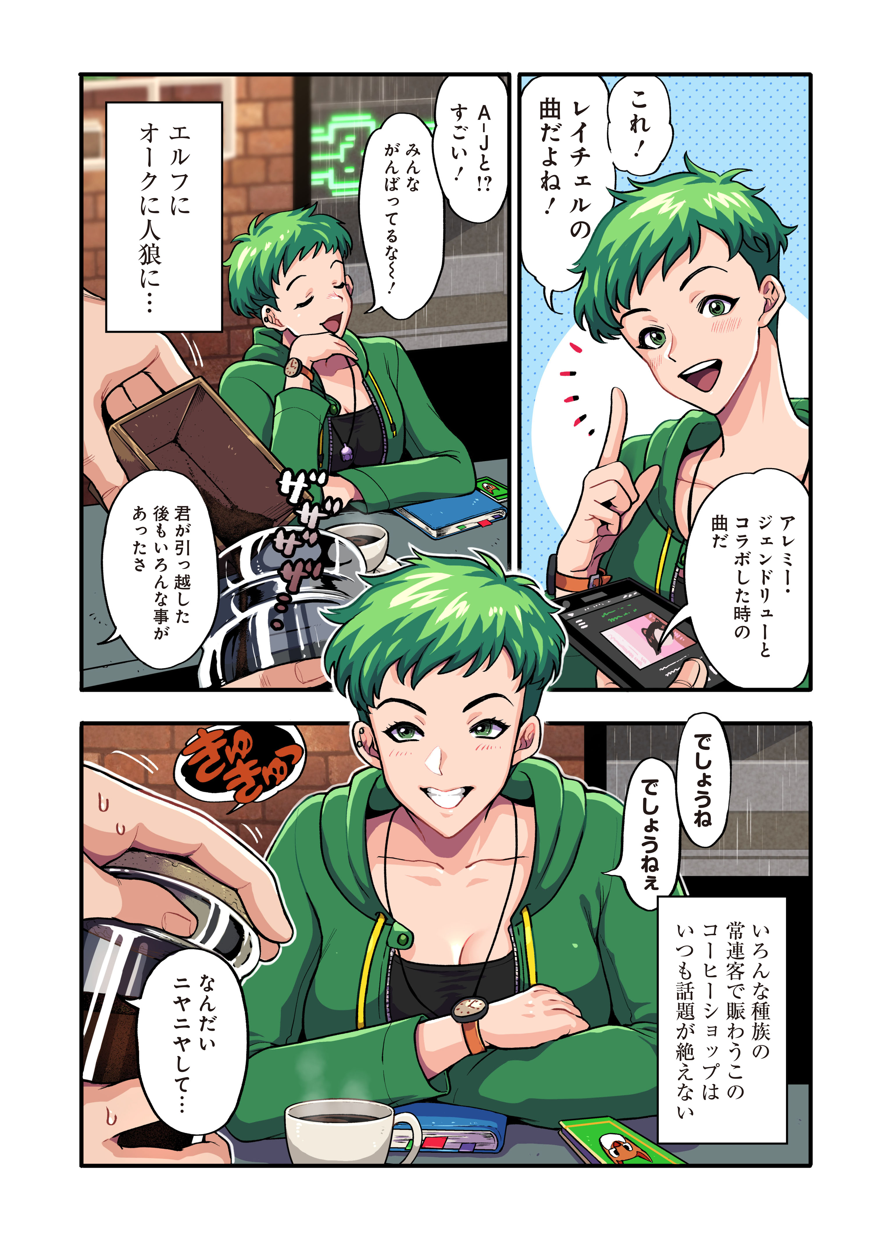 『コーヒートーク』の公式スピンオフ漫画『コーヒートーク Refill』連載開始。あのキャラクターたちのその後が見られる_004