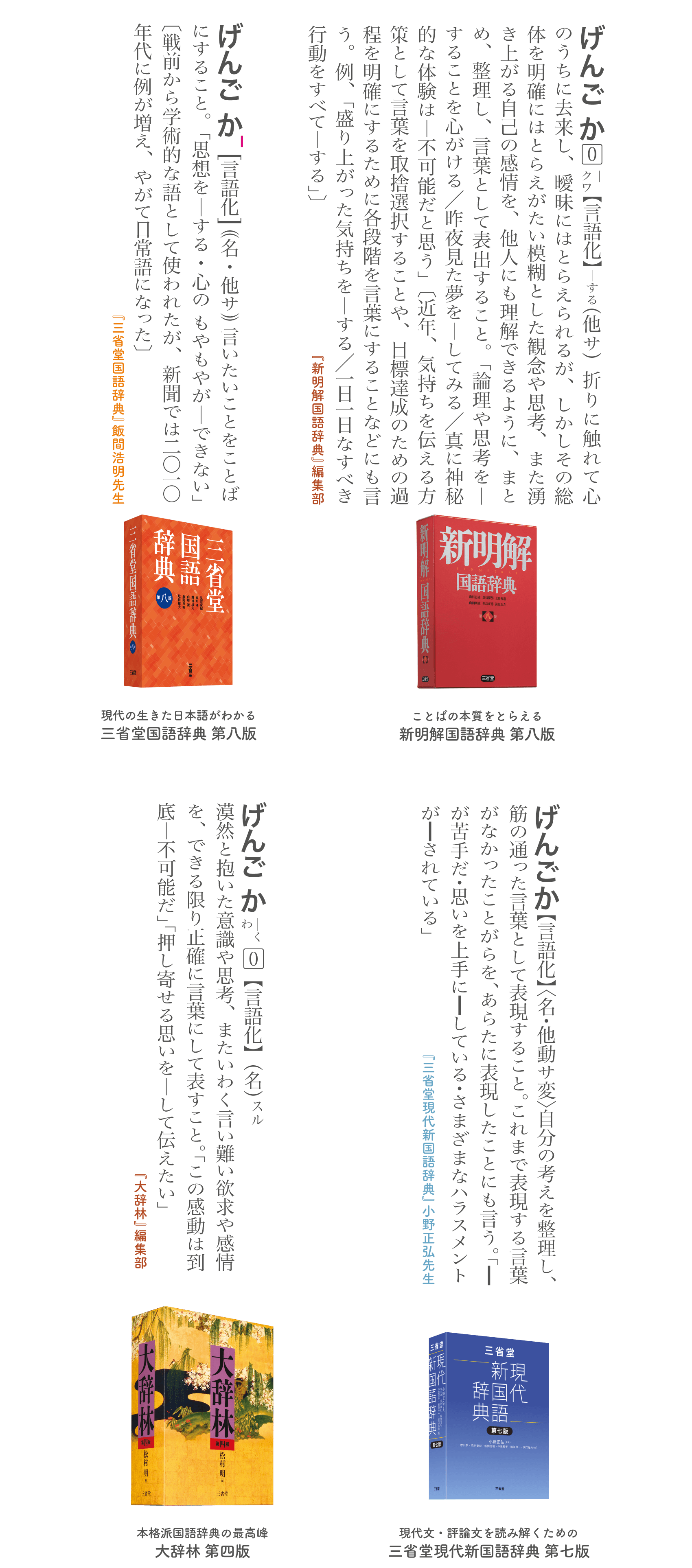 三省堂 辞書を編む人が選ぶ「今年の新語2024」発表。大賞「言語化」ほか「横転」「顔ない」など_005