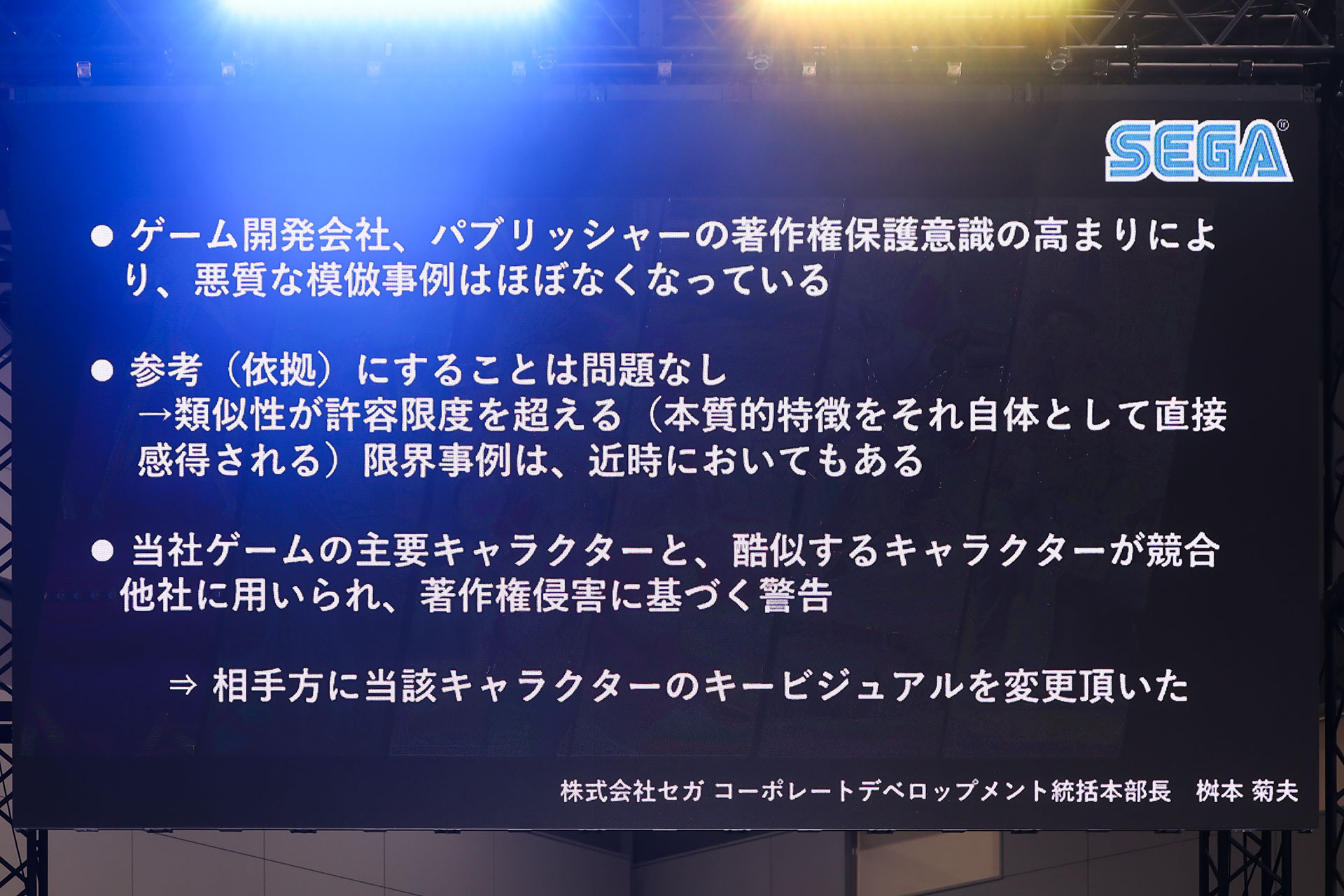 任天堂、カプコン、セガ、コーエーテクモ、コナミの知的財産権担当者が実情を語るセミナーをレポート【東京eスポーツフェスタ2025】_010