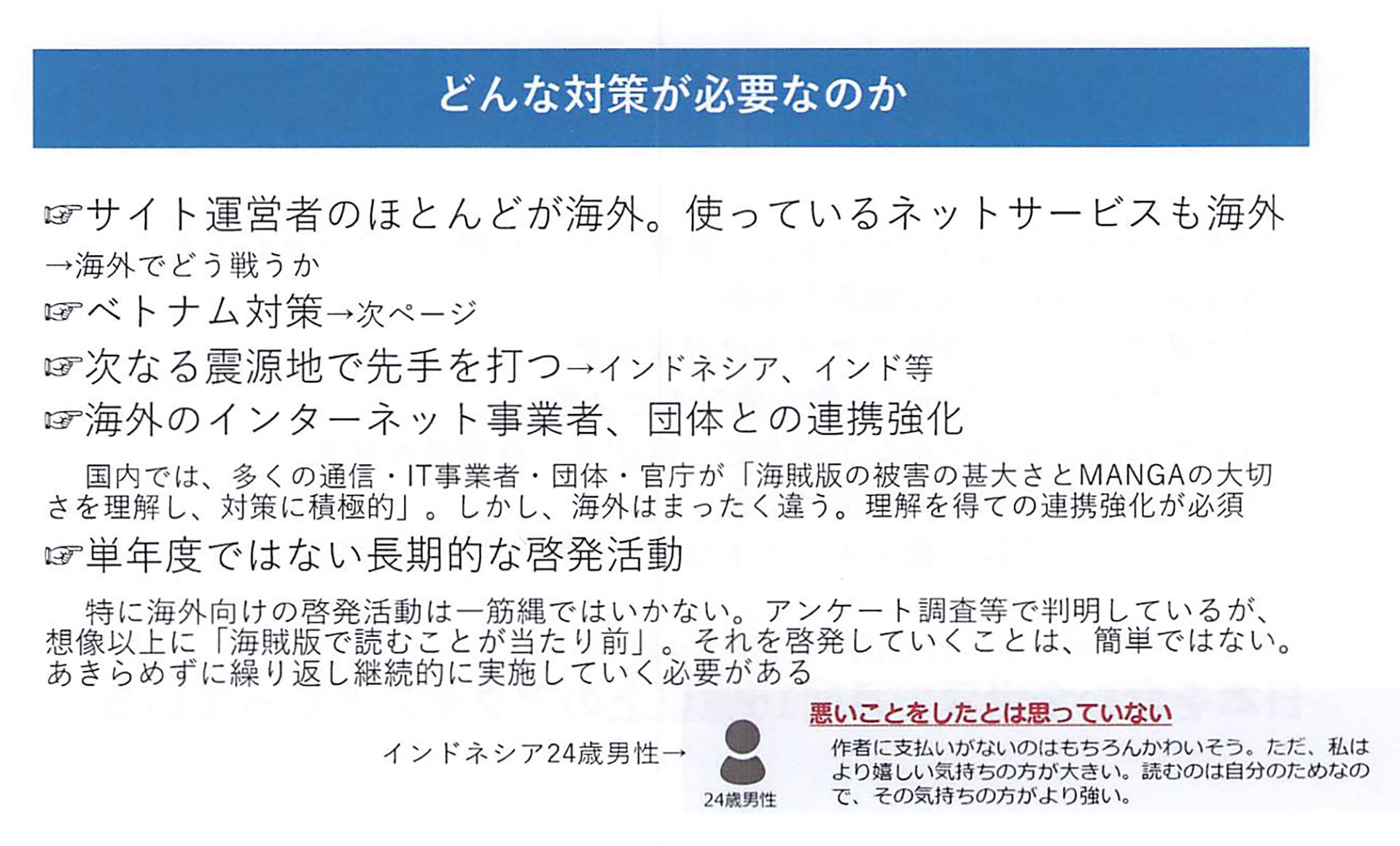 MANGA議連総会が開催。マンガ・アニメ業界が直面する諸問題とその対策を考える_010