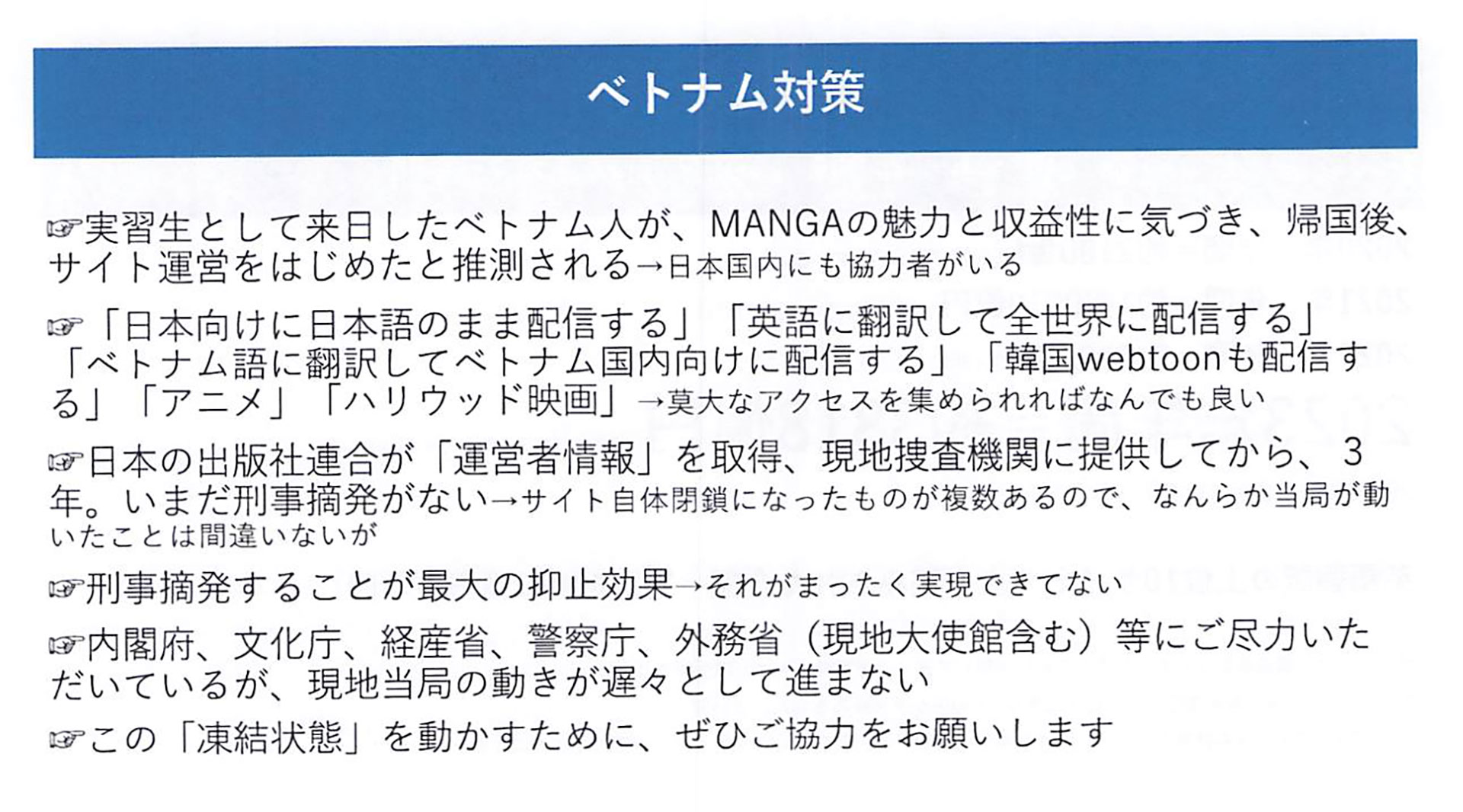 MANGA議連総会が開催。マンガ・アニメ業界が直面する諸問題とその対策を考える_011