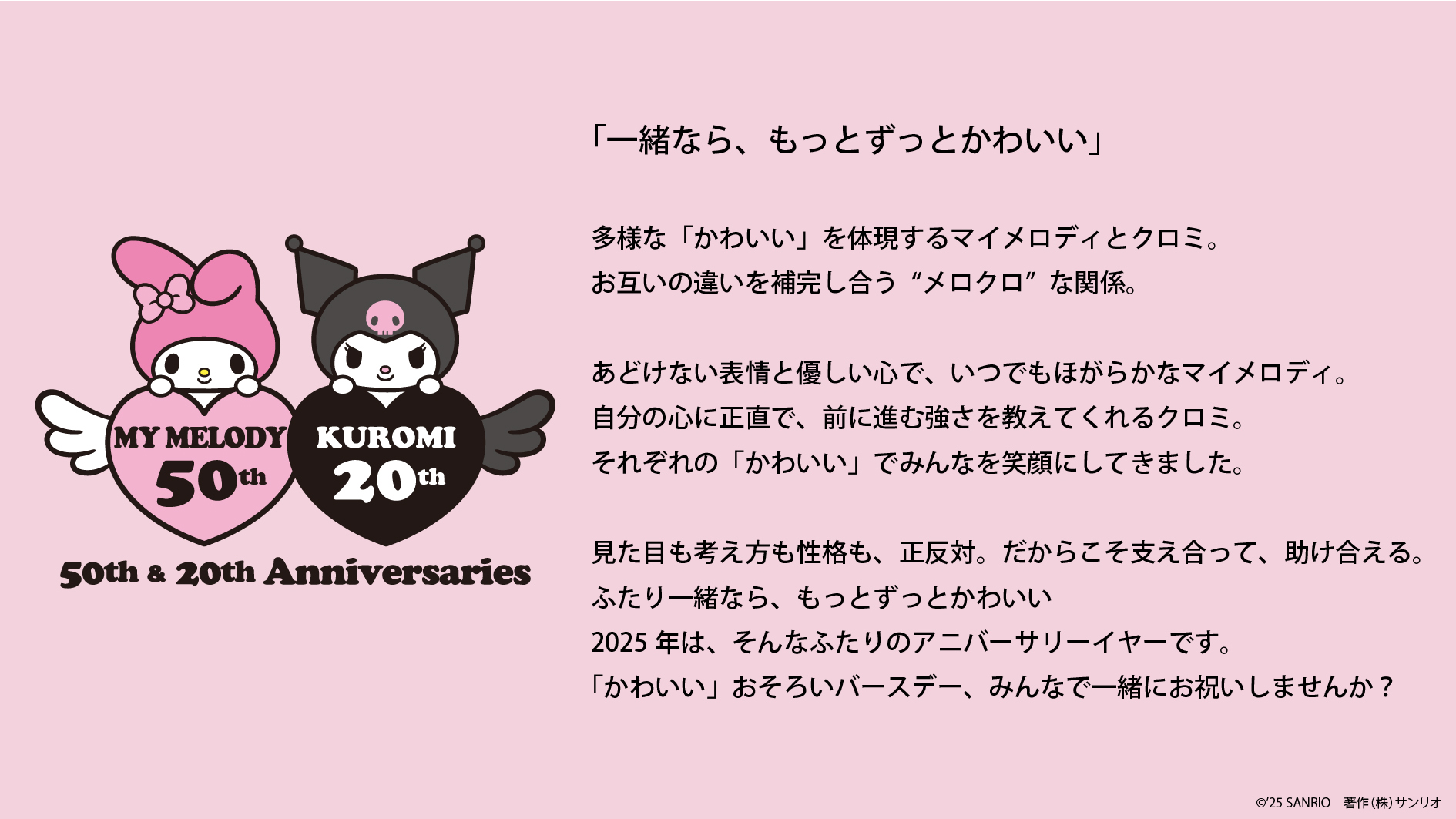 「マイメロディ」「クロミ」のアニメ「My Melody & Kuromi」が7月よりNetfixシリーズにて配信決定_029