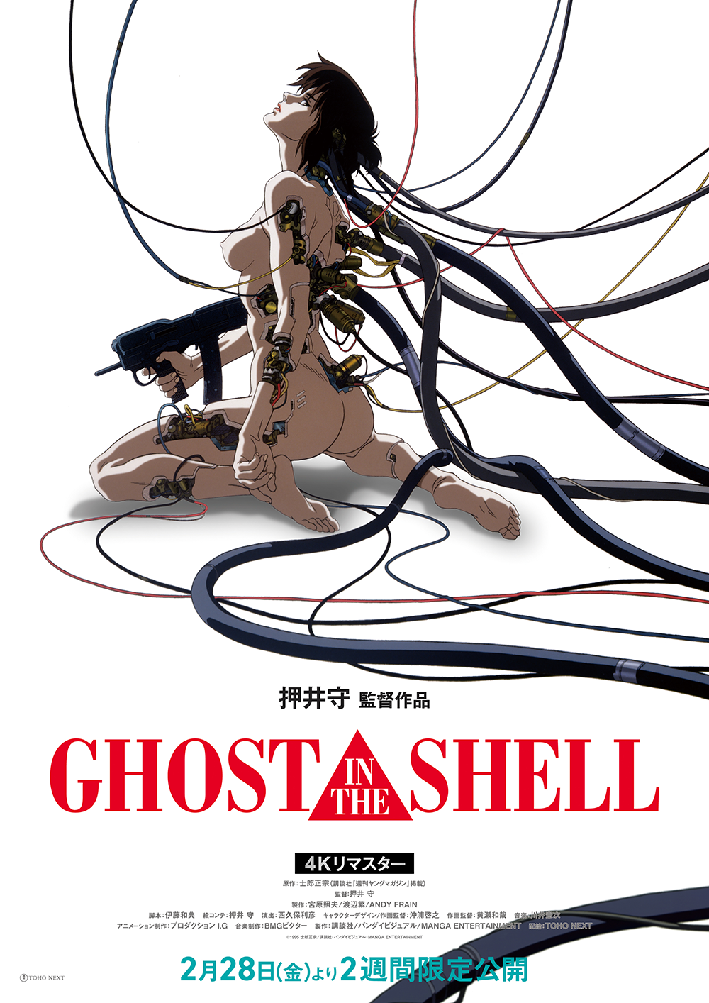 『イノセンス』と『GHOST IN THE SHELL/攻殻機動隊』の4Kリマスター版が2月28日より劇場公開_001