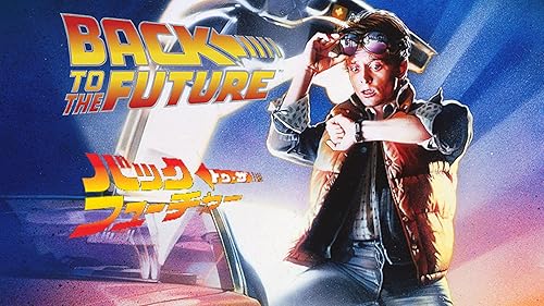 『バック・トゥ・ザ・フューチャー』の新吹替版が金曜ロードショーで放送決定。マーティ役に宮野真守、ドク役に山寺宏一_001