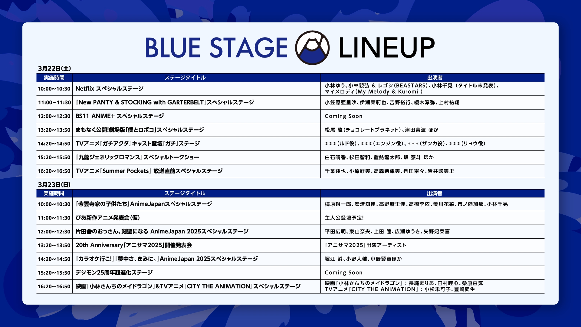 「AnimeJapan 2025」全52種のメインステージやグッズ・コスプレなどの施策情報が一挙に公開_010