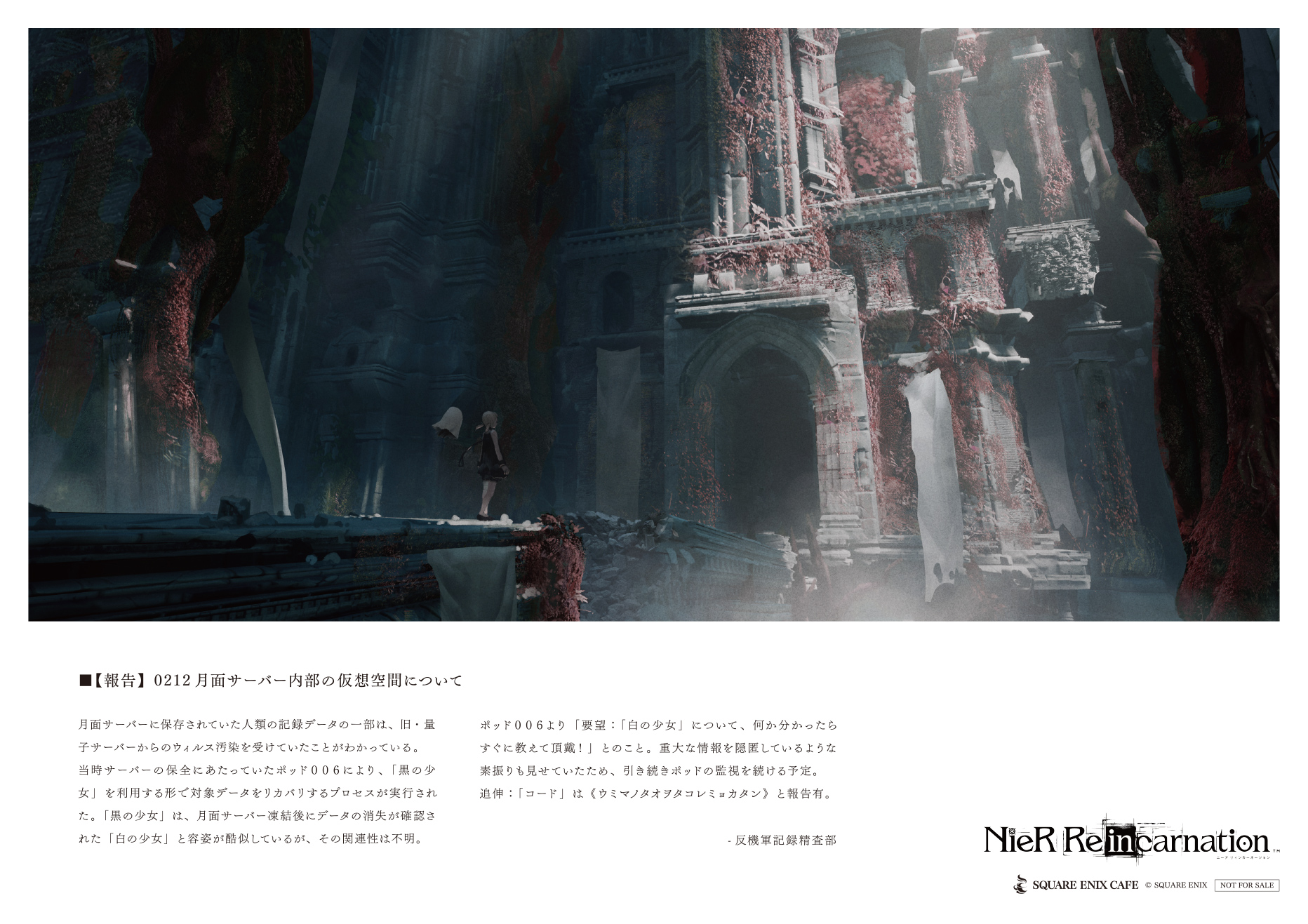 『NieR』シリーズのコラボカフェが開催決定_020