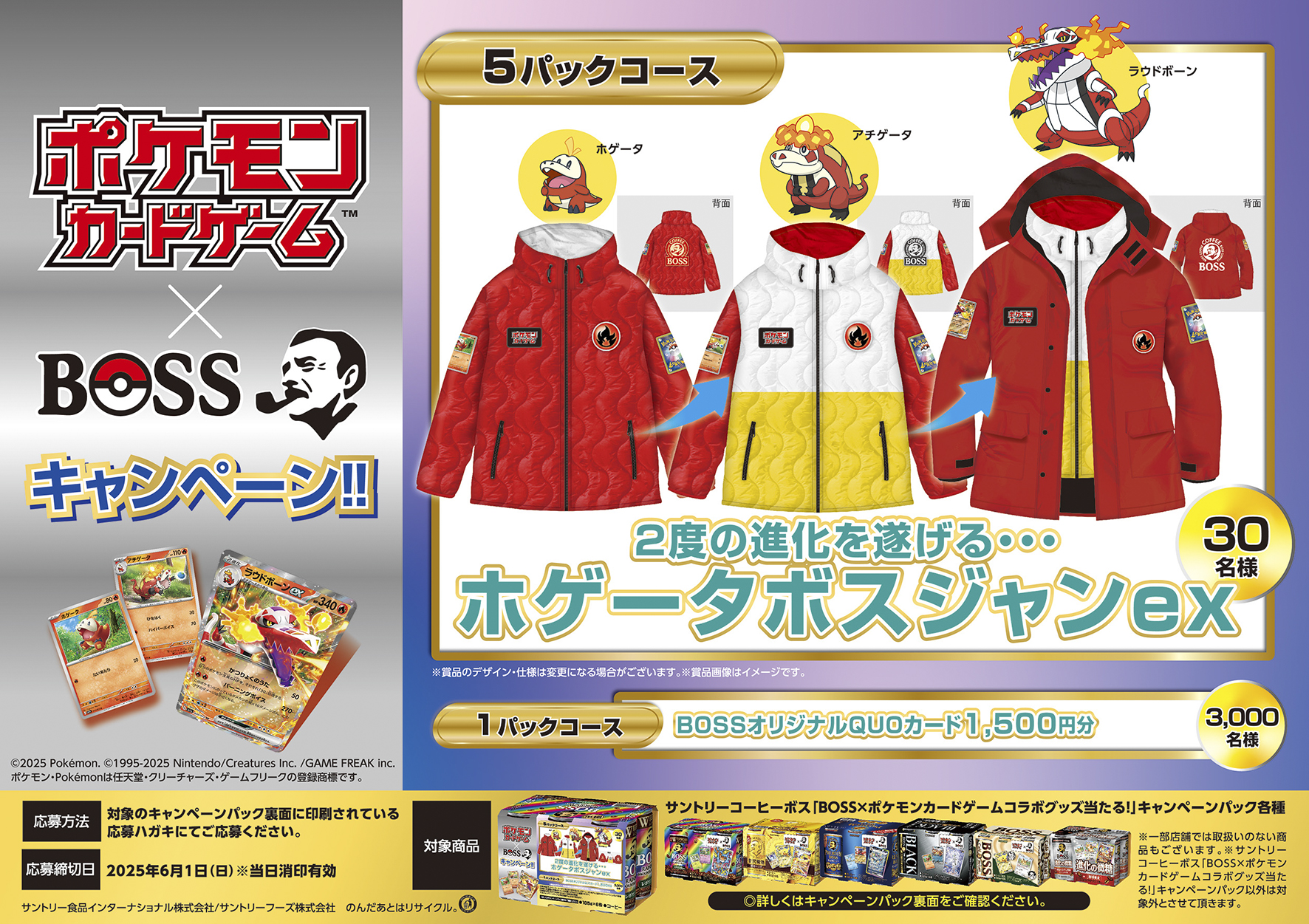 コーヒー「BOSS」と「ポケモンカード」がコラボ。新商品の発売やプレゼントキャンペーンを実施_004