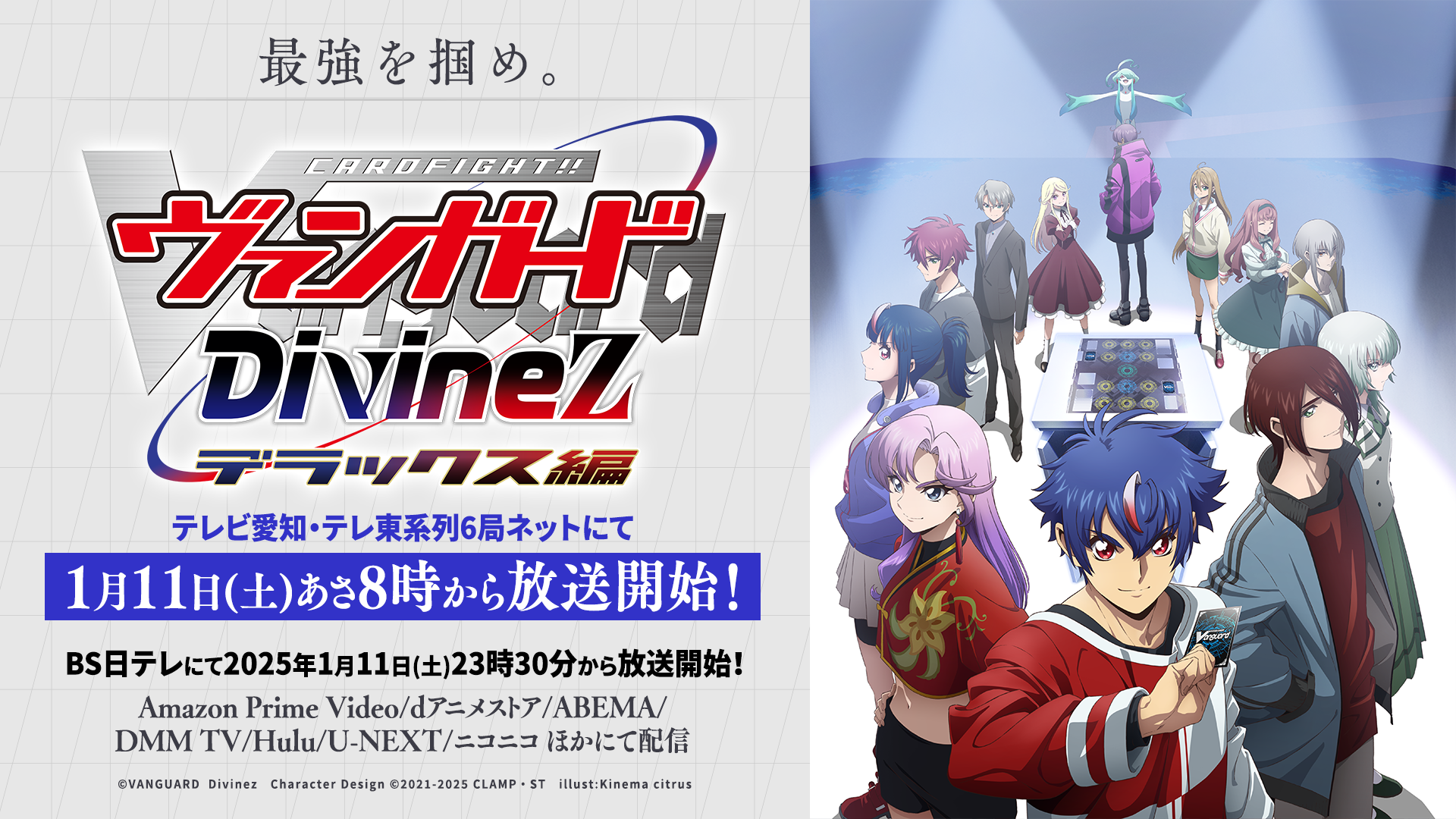 『カードファイト!! ヴァンガード Divinez デラックス編』第1話が明日1月11日より放送開始_008