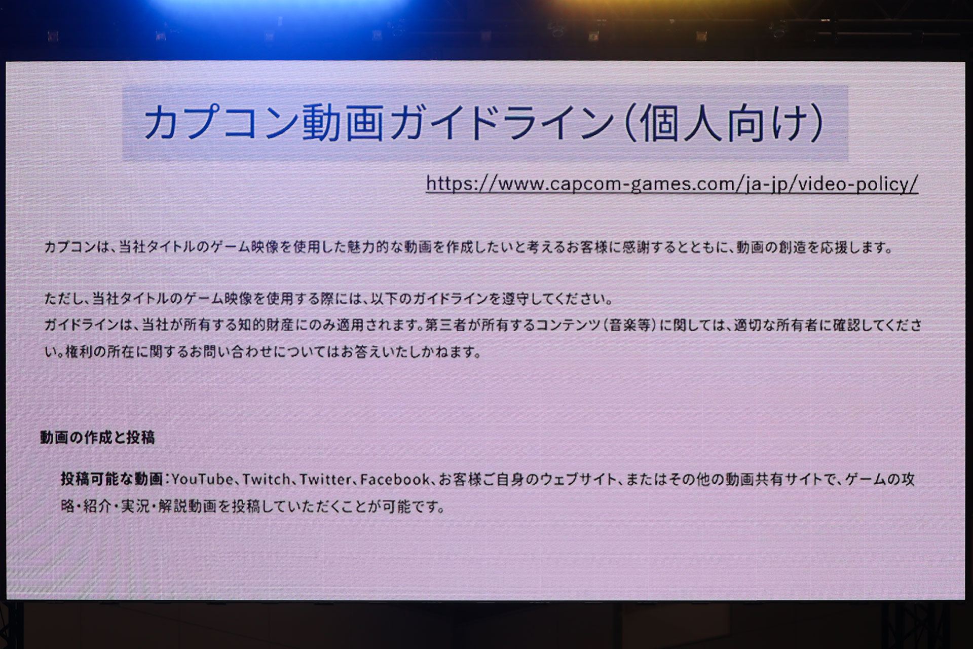 任天堂、カプコン、セガ、コーエーテクモ、コナミの知的財産権担当者が実情を語るセミナーをレポート【東京eスポーツフェスタ2025】_007