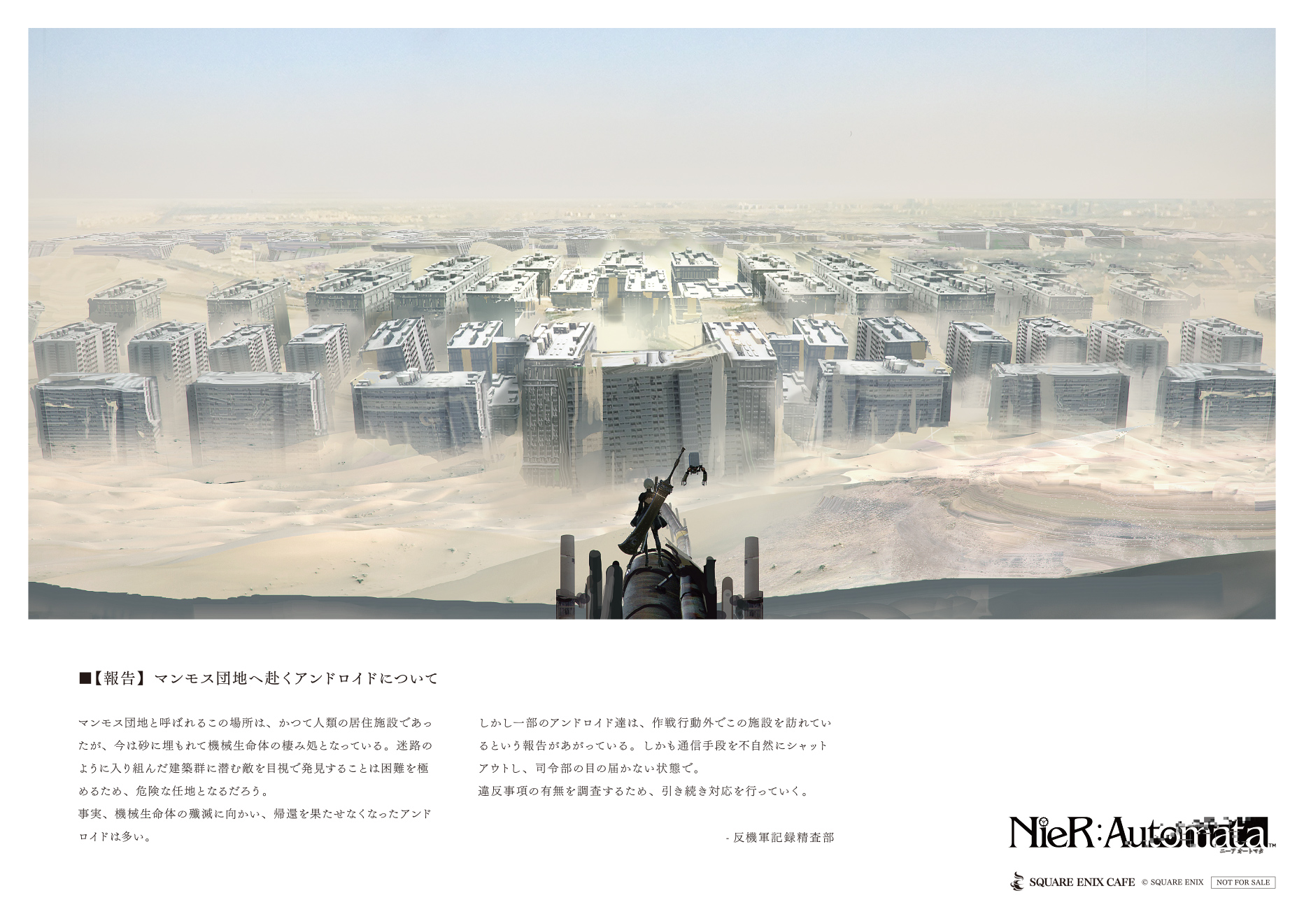 『NieR』シリーズのコラボカフェが開催決定_010