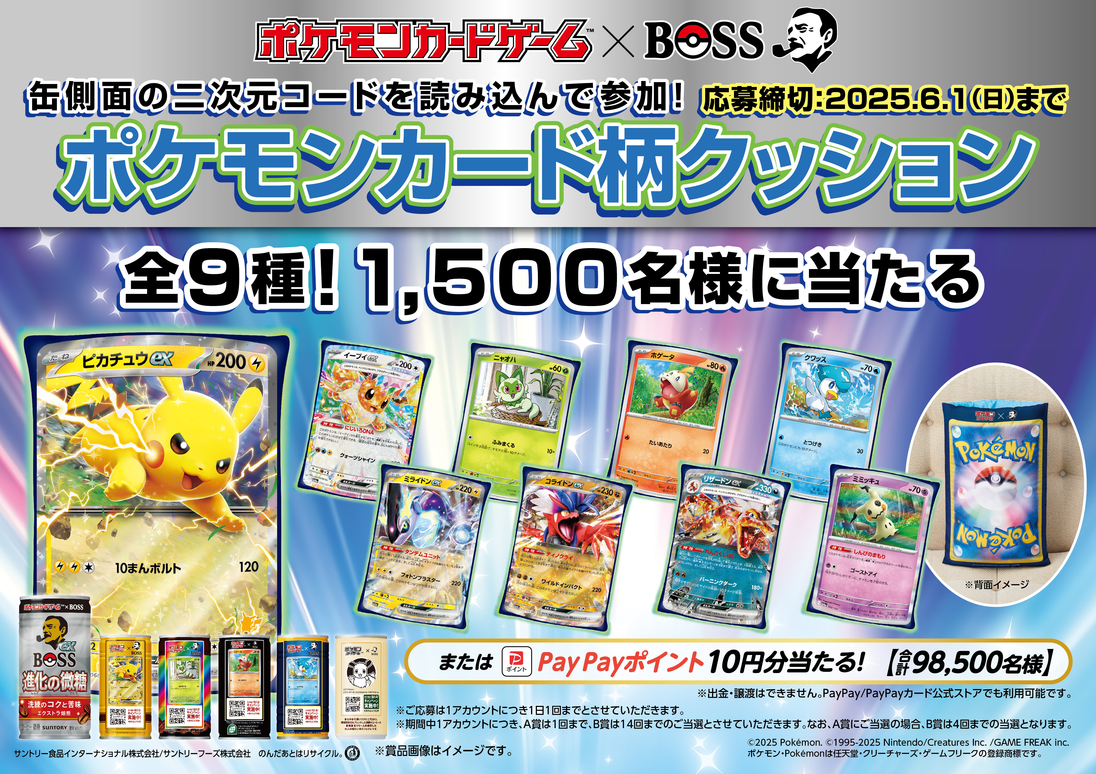 コーヒー「BOSS」と「ポケモンカード」がコラボ。新商品の発売やプレゼントキャンペーンを実施_005