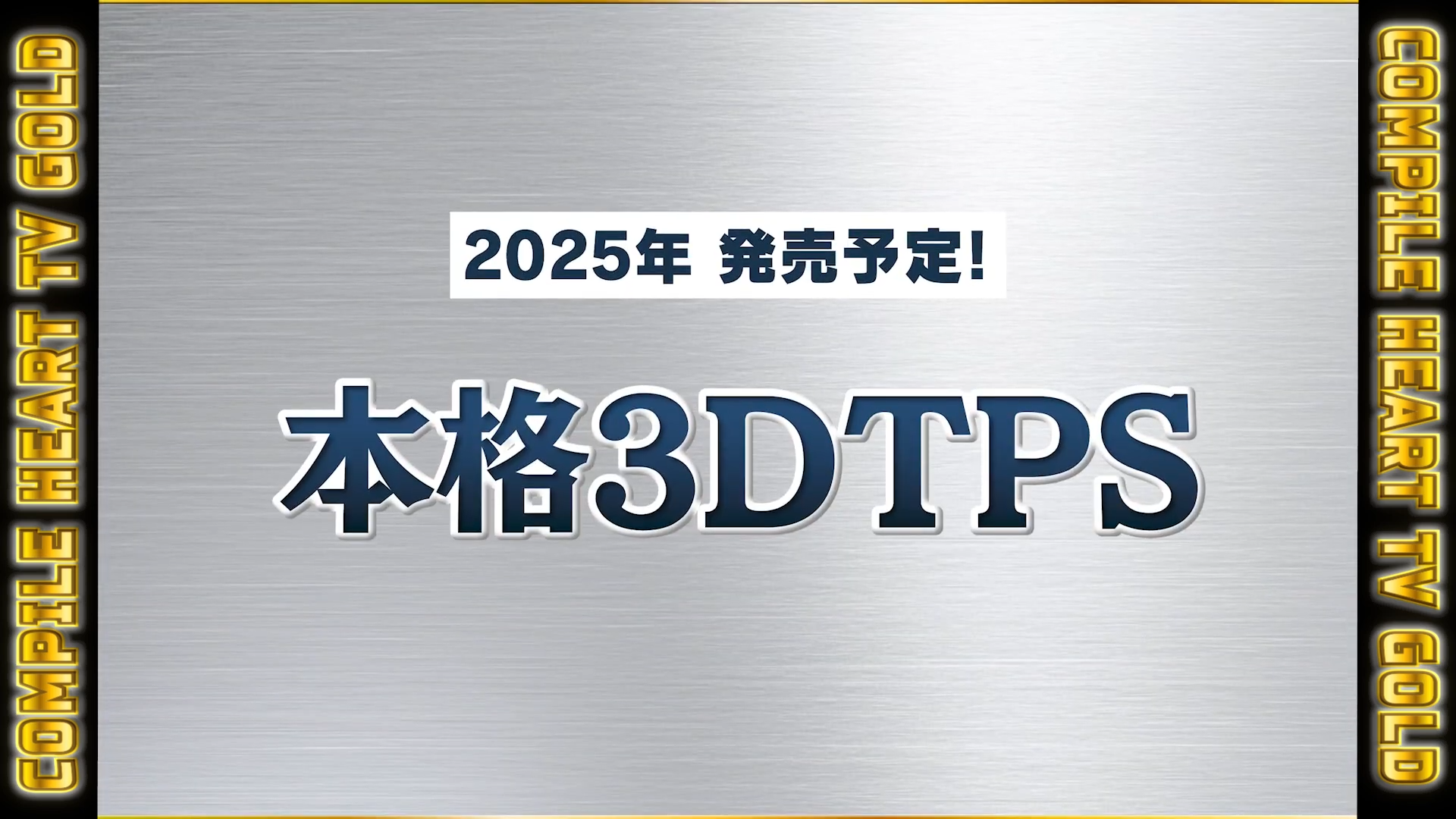 「コンパイルハート」今年発売の新作タイトル“の情報を公開。『届けろ！戦え！カラミティエンジェルズ』「新作シューティング」など_006