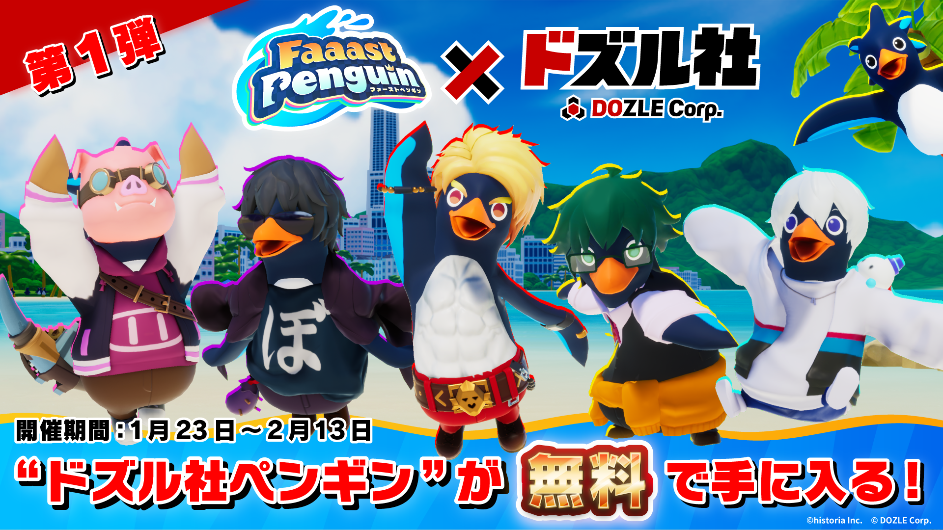 サバイバルアクションレース『ファーストペンギン』シーズン3が1月23日より配信開始_007