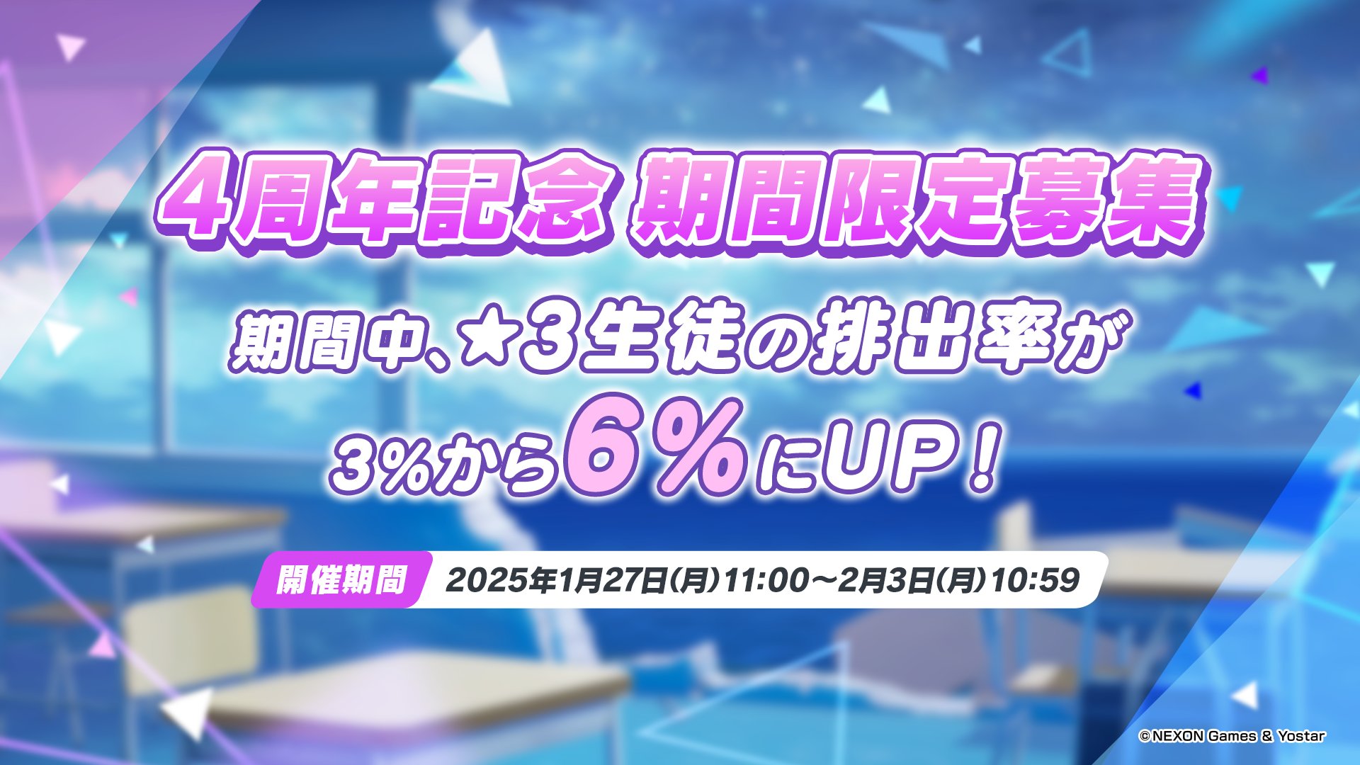 『ブルーアーカイブ』で1月20日に「セイア」、1月27日に「リオ」がついに実装、4周年を記念して新コンテンツが盛りだくさんに追加_006