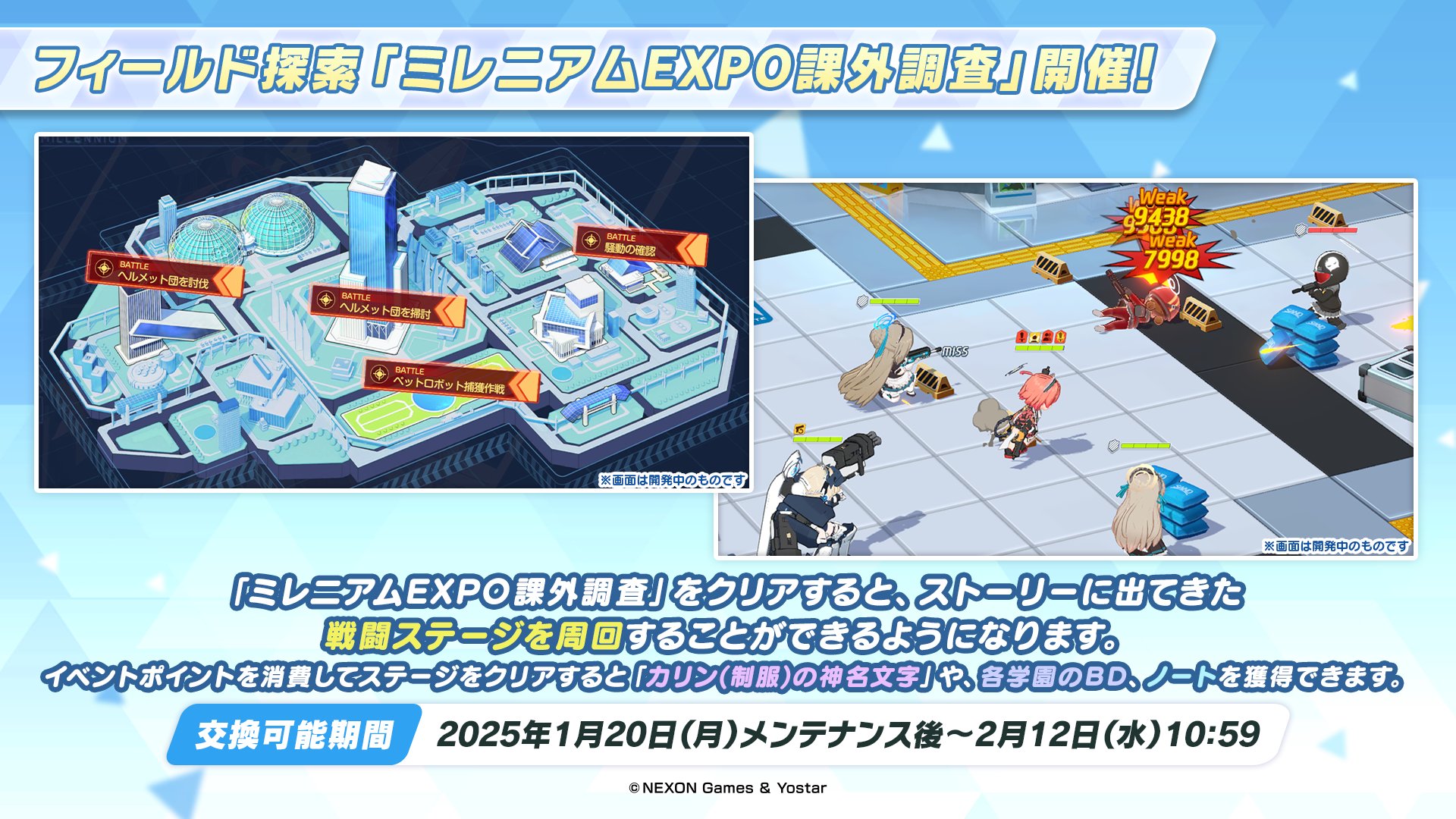 『ブルーアーカイブ』で1月20日に「セイア」、1月27日に「リオ」がついに実装、4周年を記念して新コンテンツが盛りだくさんに追加_011