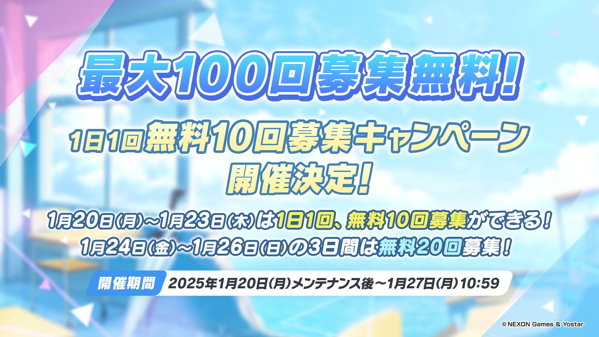 『ブルーアーカイブ』で1月20日に「セイア」、1月27日に「リオ」がついに実装、4周年を記念して新コンテンツが盛りだくさんに追加_001