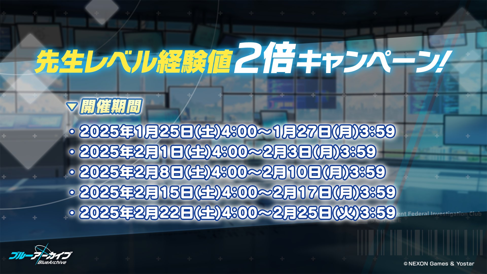 『ブルーアーカイブ』で1月20日に「セイア」、1月27日に「リオ」がついに実装、4周年を記念して新コンテンツが盛りだくさんに追加_015