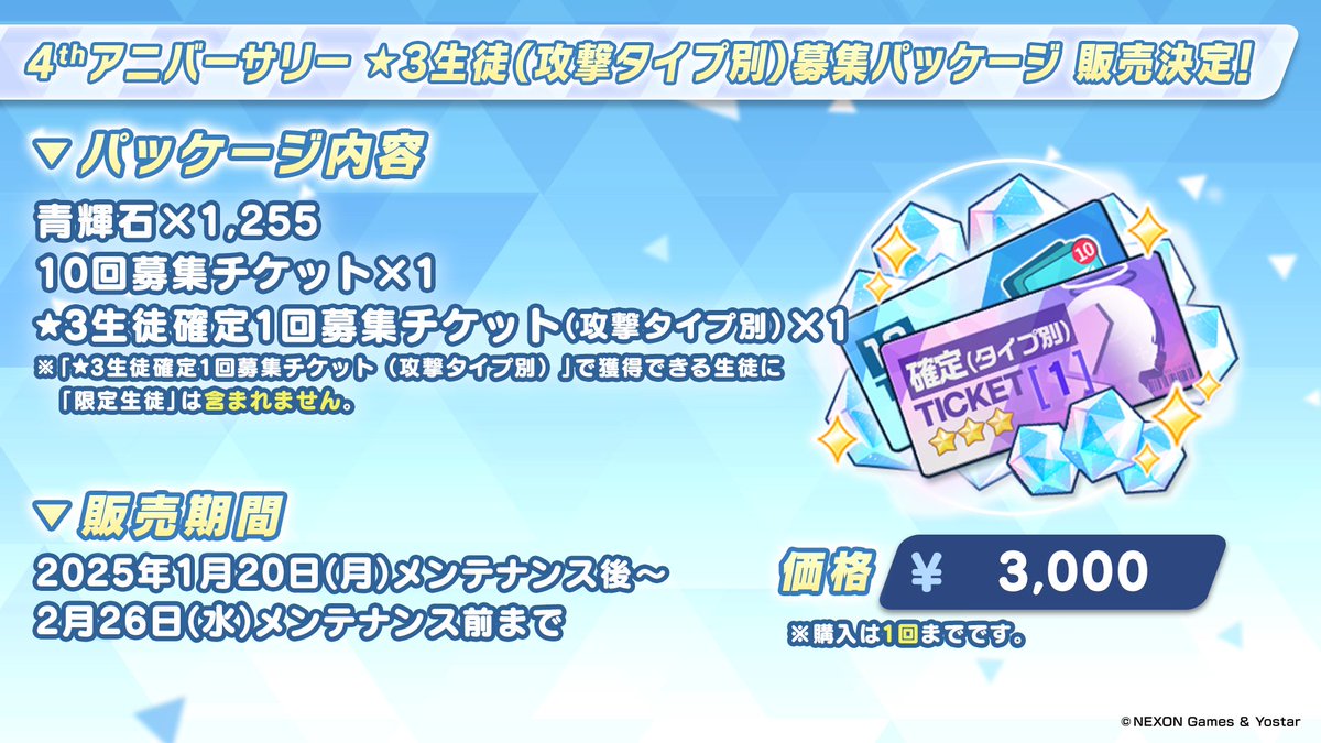 『ブルーアーカイブ』で1月20日に「セイア」、1月27日に「リオ」がついに実装、4周年を記念して新コンテンツが盛りだくさんに追加_025