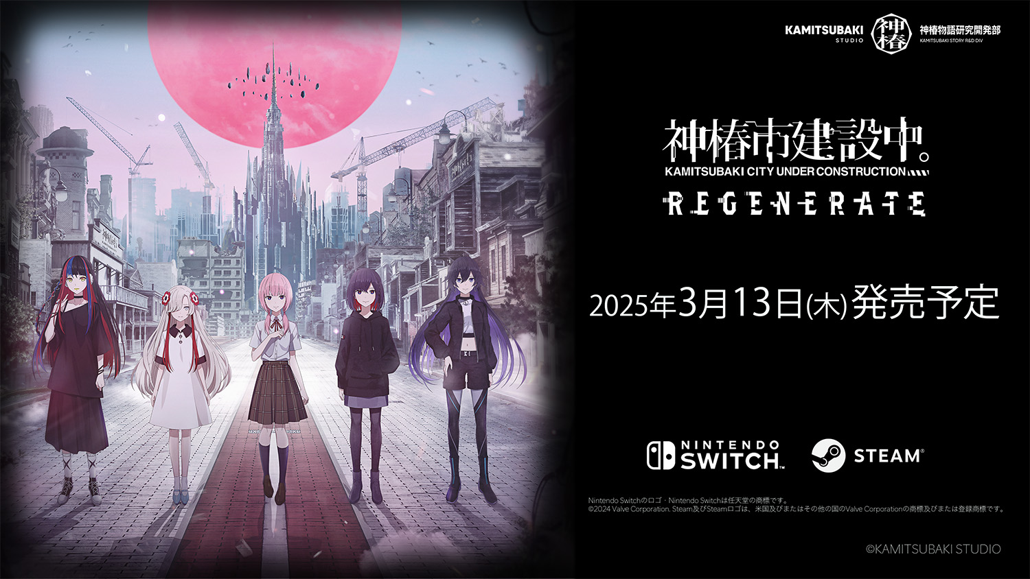 『神椿市建設中。REGENERATE』の発売が2025年3月13日に延期_001