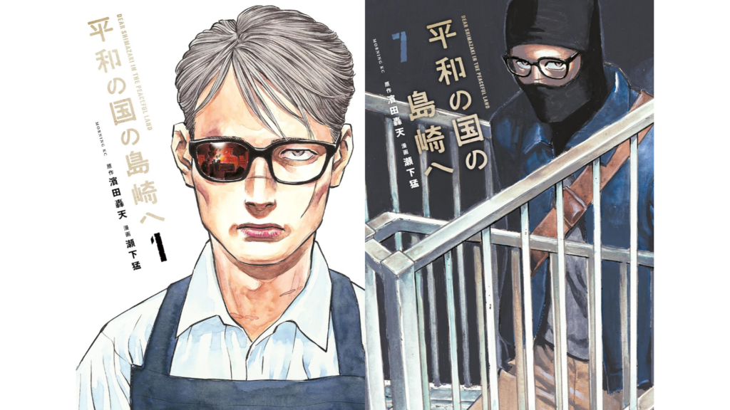 平和の国の島崎へ(1-9巻)とガイドブック 全巻初版帯つき一部特典あり 平和の国の島崎へ(1-9巻)とガイドブック 全巻初版帯つき