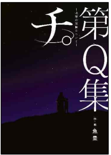 『チ。 ―地球の運動について―』テレビアニメ版の新章開幕を告げるキービジュアルが公開_004