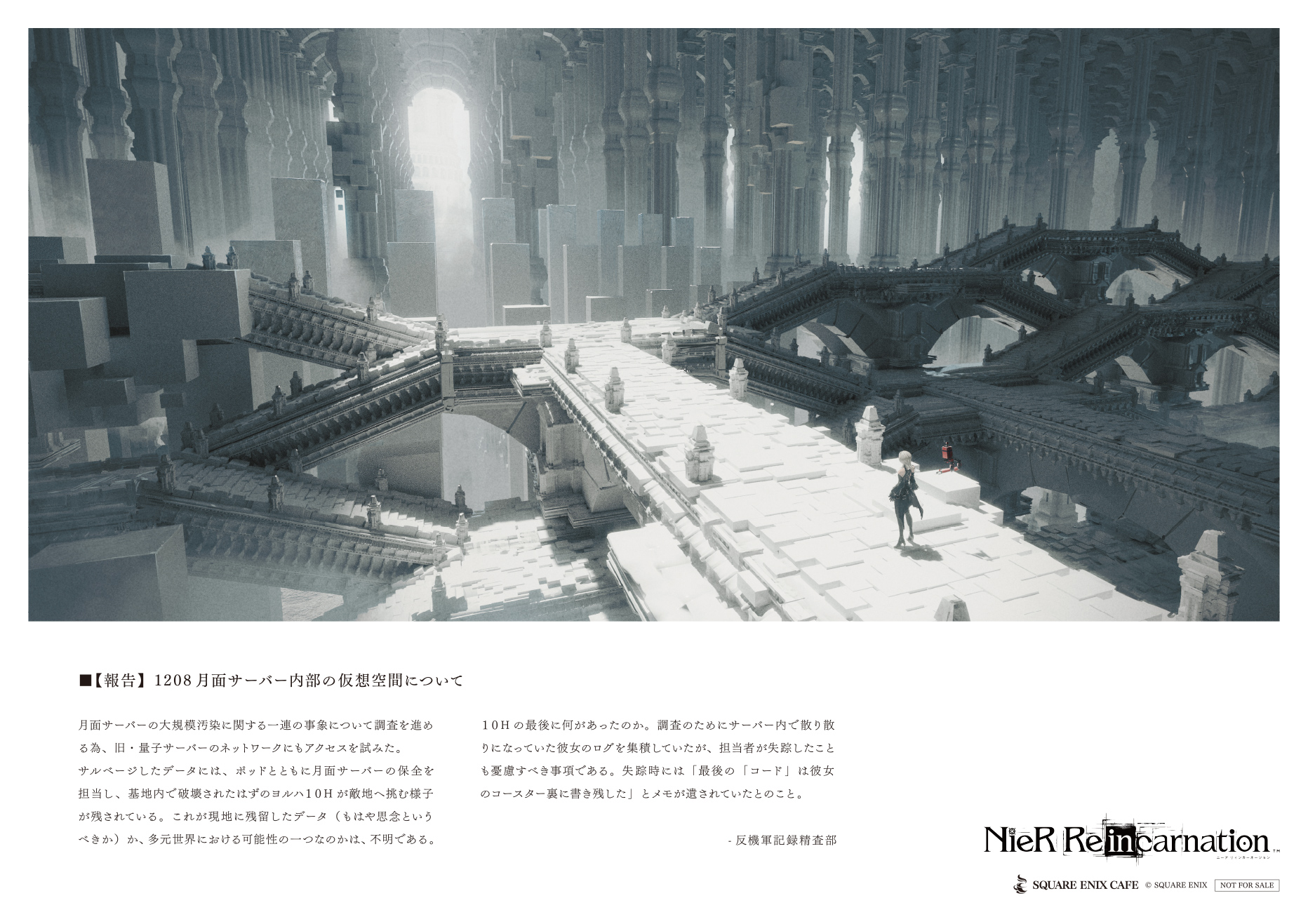 『NieR』シリーズのコラボカフェが開催決定_029