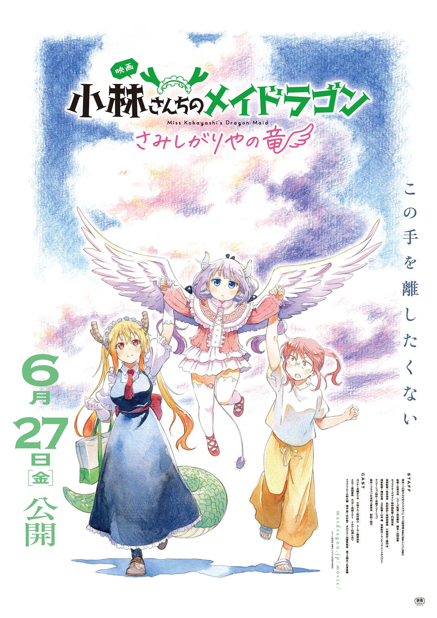 『小林さんちのメイドラゴン さみしがりやの竜』が2025年6月27日に劇場公開決定_001