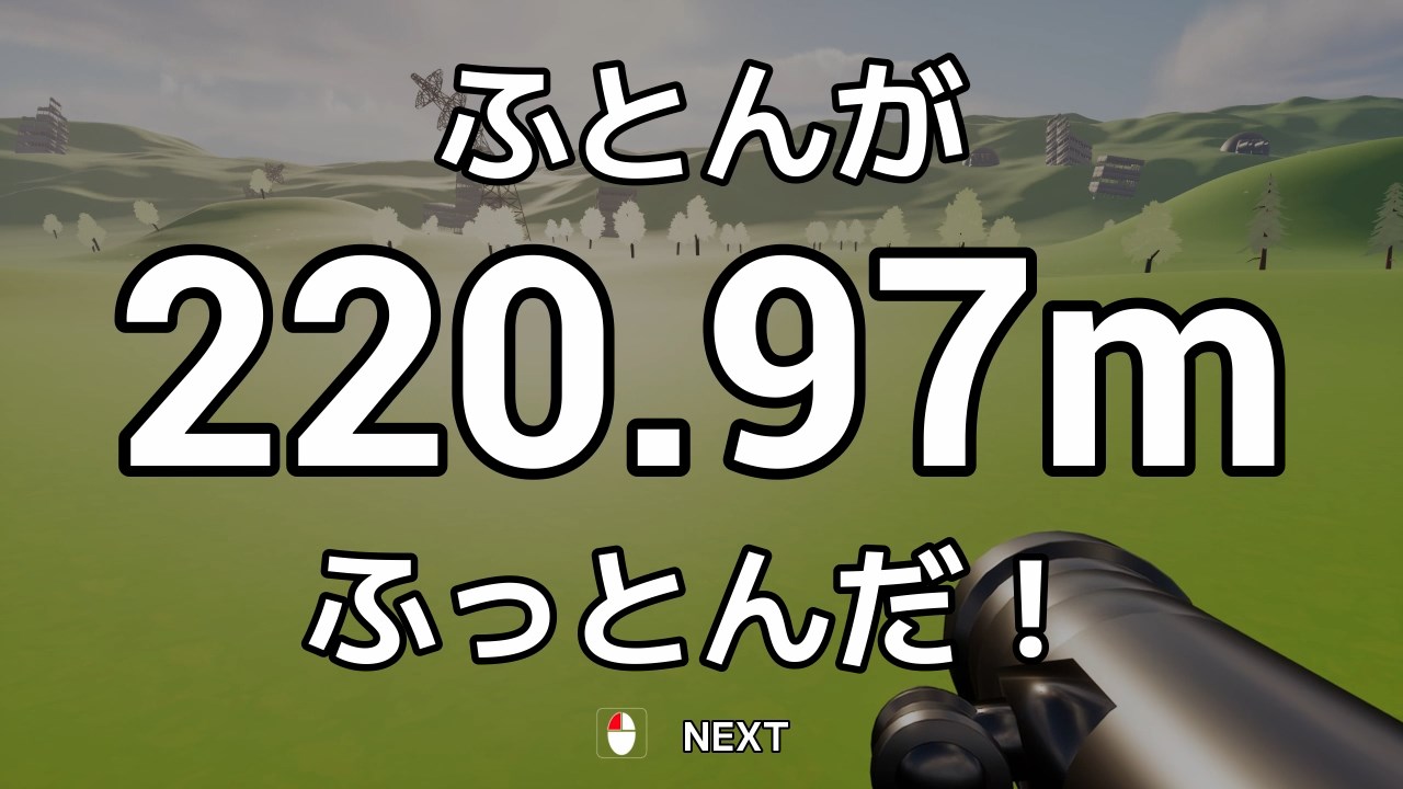 『ふとんがふっとんだ！with ロケットランチャー』発表
_007