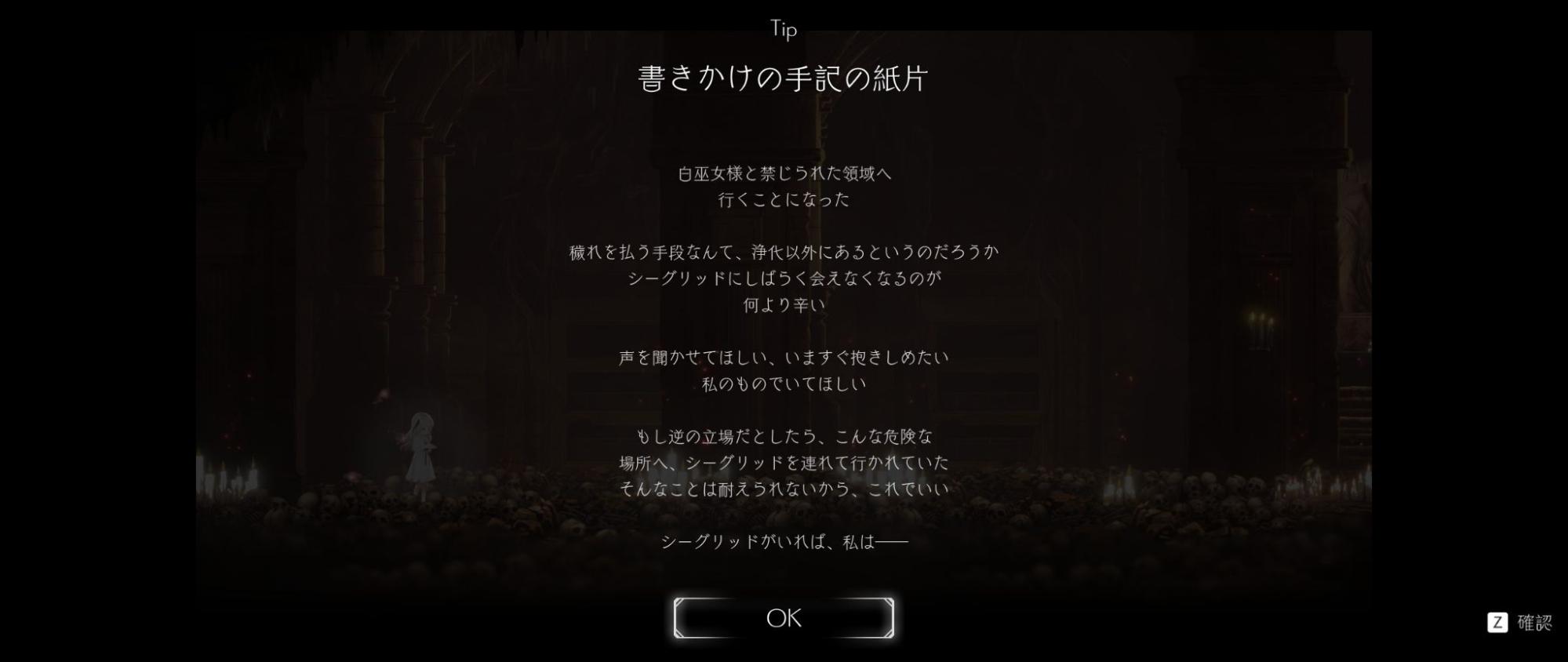 『エンダーリリーズ』レビュー・感想・評価。儚く美しい世界に没入できる理由は「快適な探索」のおかげだった_036