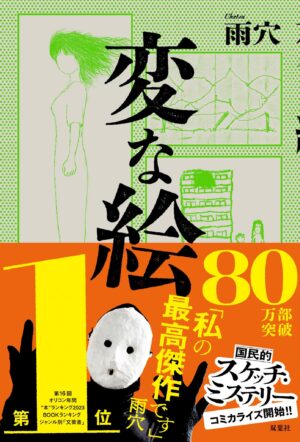 『変な家』雨穴氏が緊急記者会見を実施。『変な絵』が世界30ヶ国で出版決定、「世界デビュー」へ_005