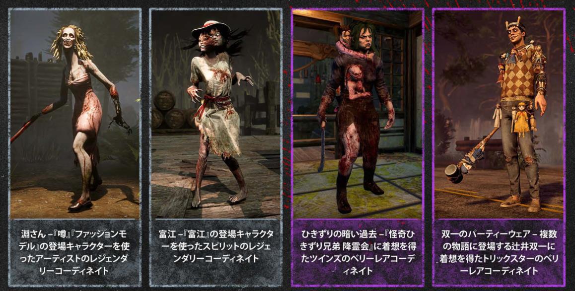 『Dead by Daylight』にてホラー漫画化・伊藤潤二氏とのコラボコレクションが発売_004