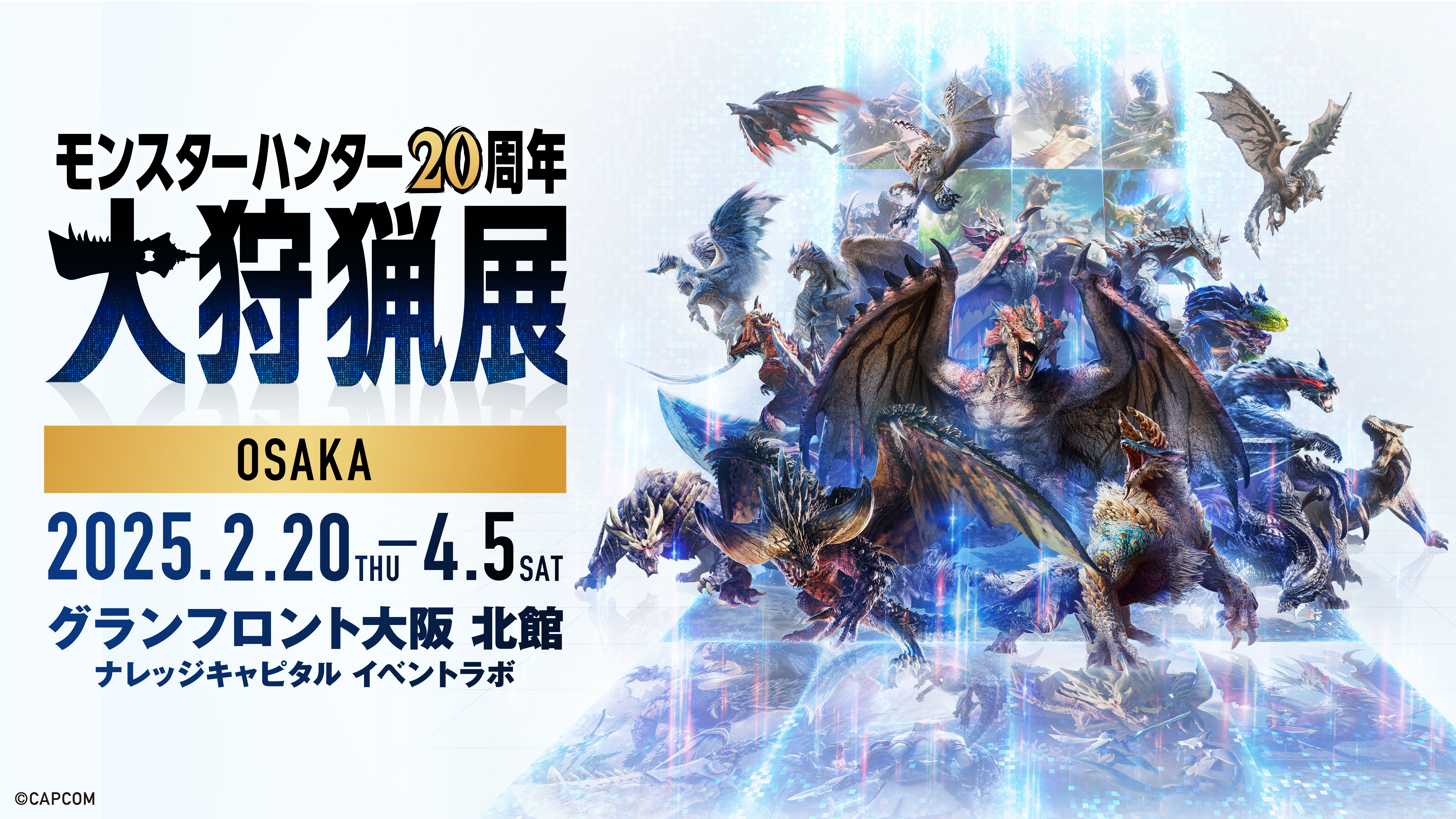 「モンスターハンター20周年-大狩猟展-」大阪会場のグッズ・カフェメニューなどの情報が公開_013