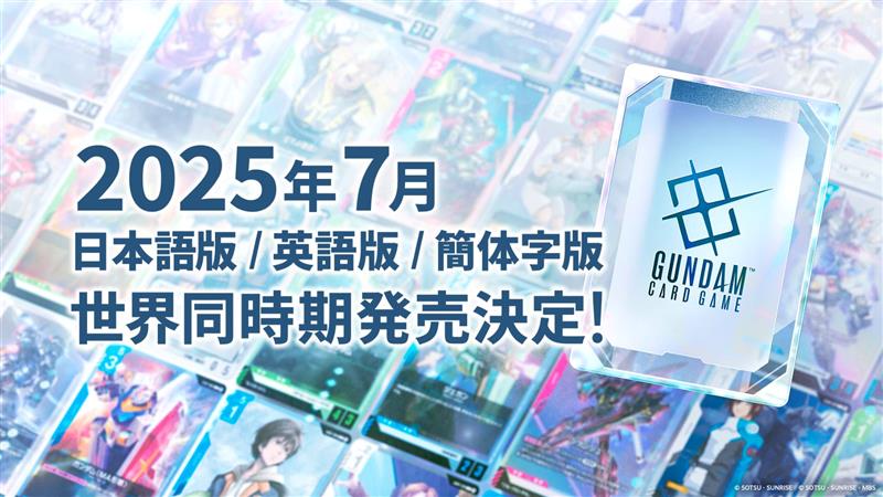 新作TCG『ガンダムカードゲーム』2025年7月に発売決定。ガンプラ新シリーズ『ガンダムアッセンブル』とのコラボも_005