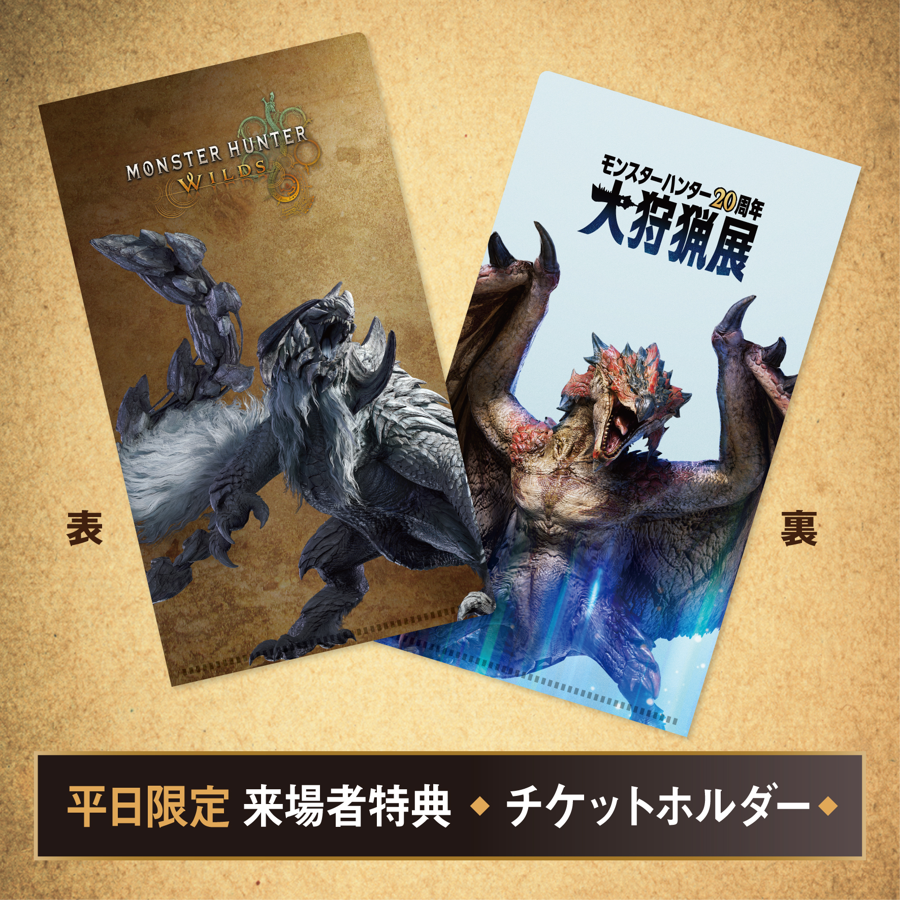 「モンスターハンター20周年-大狩猟展-」大阪会場のグッズ・カフェメニューなどの情報が公開_037