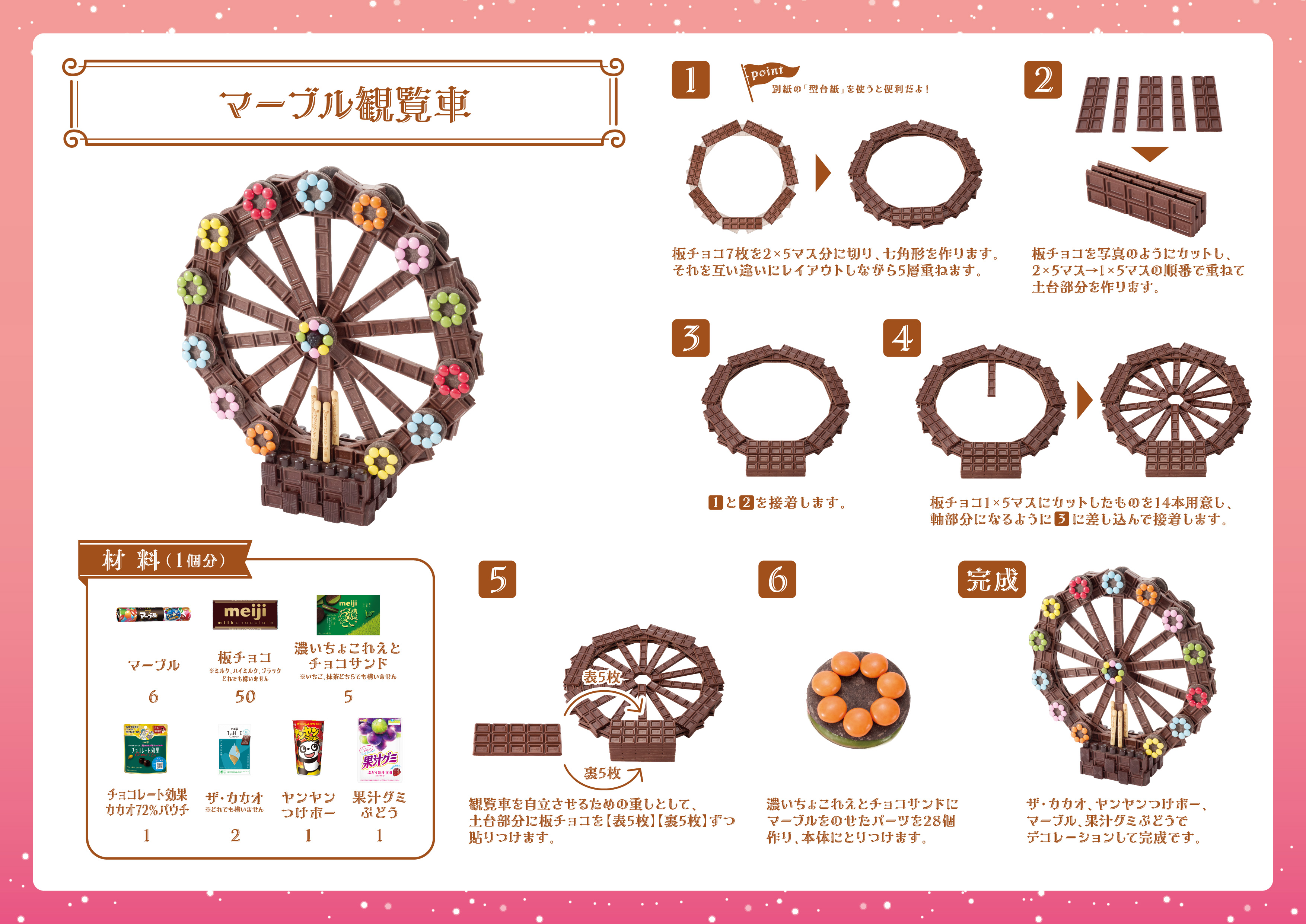 明治「お菓子の遊園地」キットが予約受付中_002